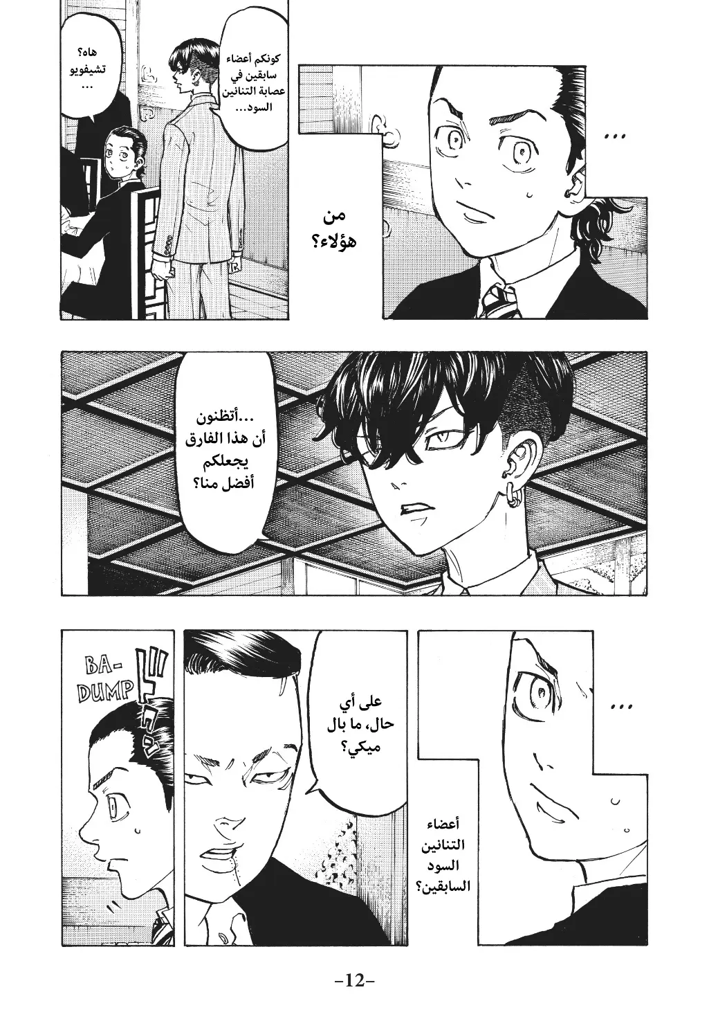Read Tokyo Revengers AR Manga Online