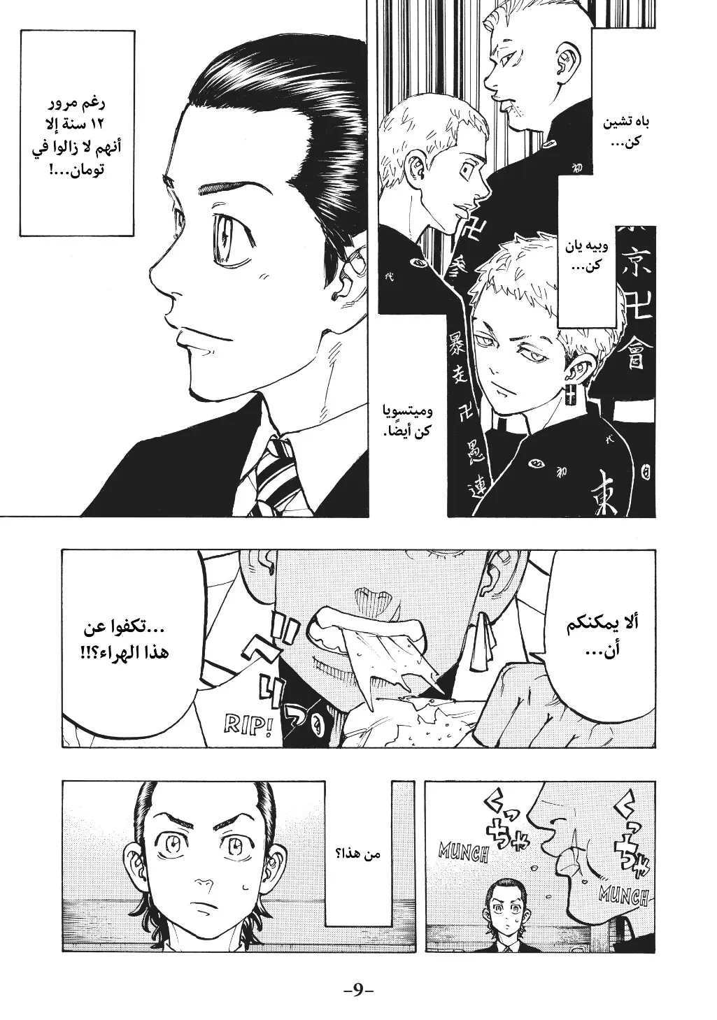 Read Tokyo Revengers AR Manga Online