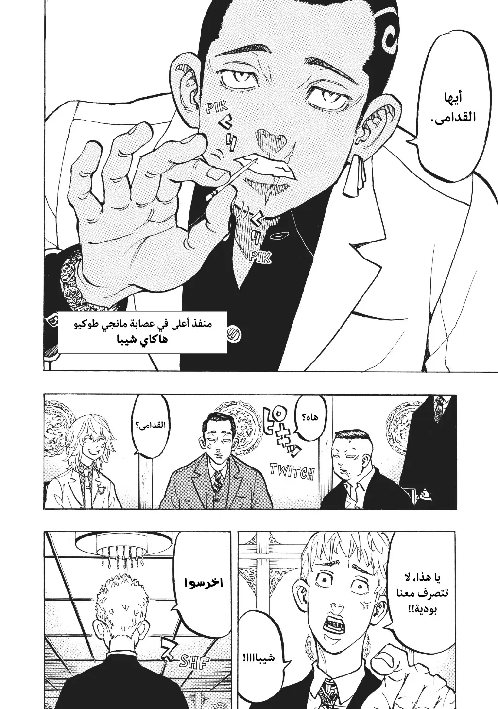 Read Tokyo Revengers AR Manga Online