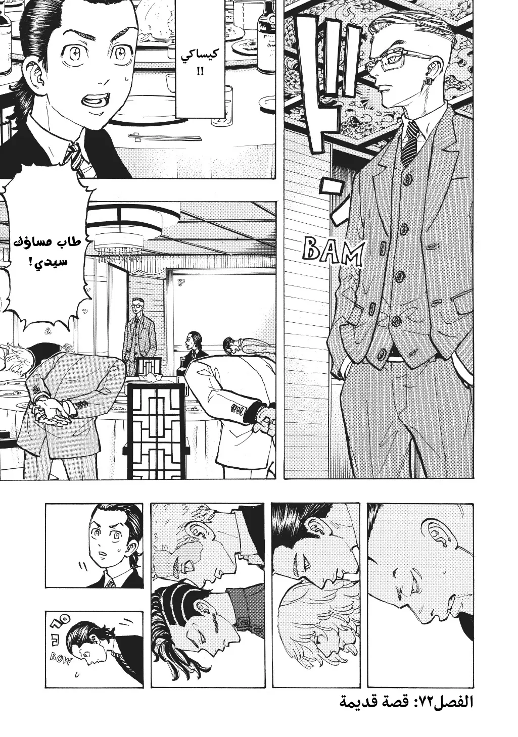 Read Tokyo Revengers AR Manga Online