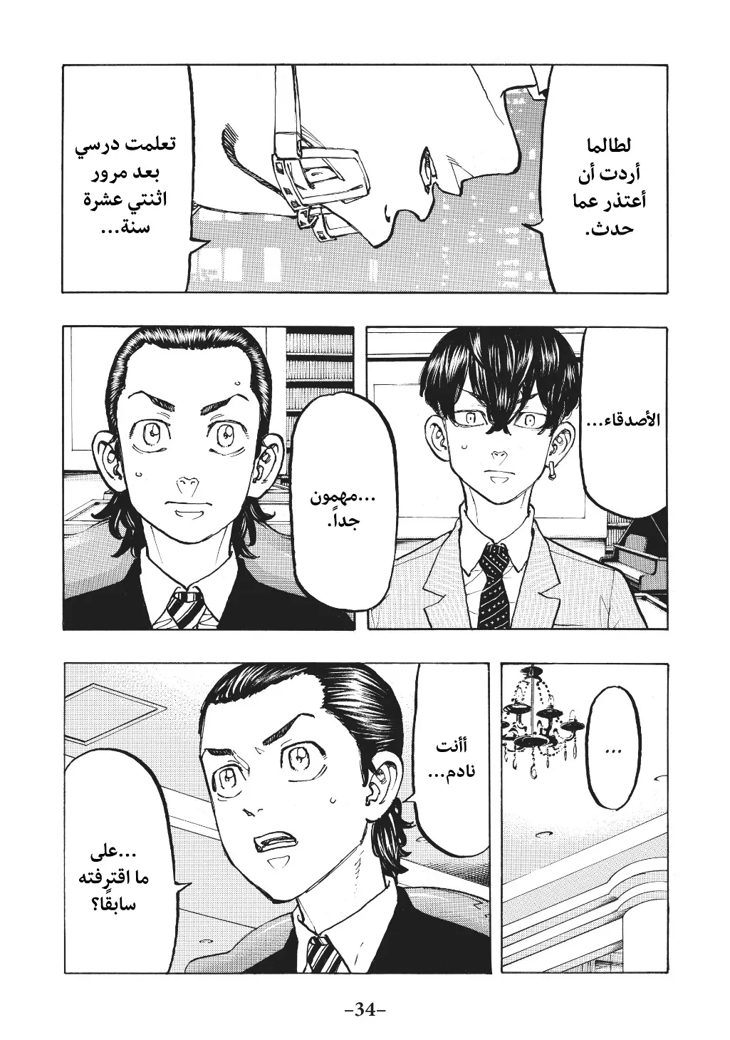 Read Tokyo Revengers AR Manga Online