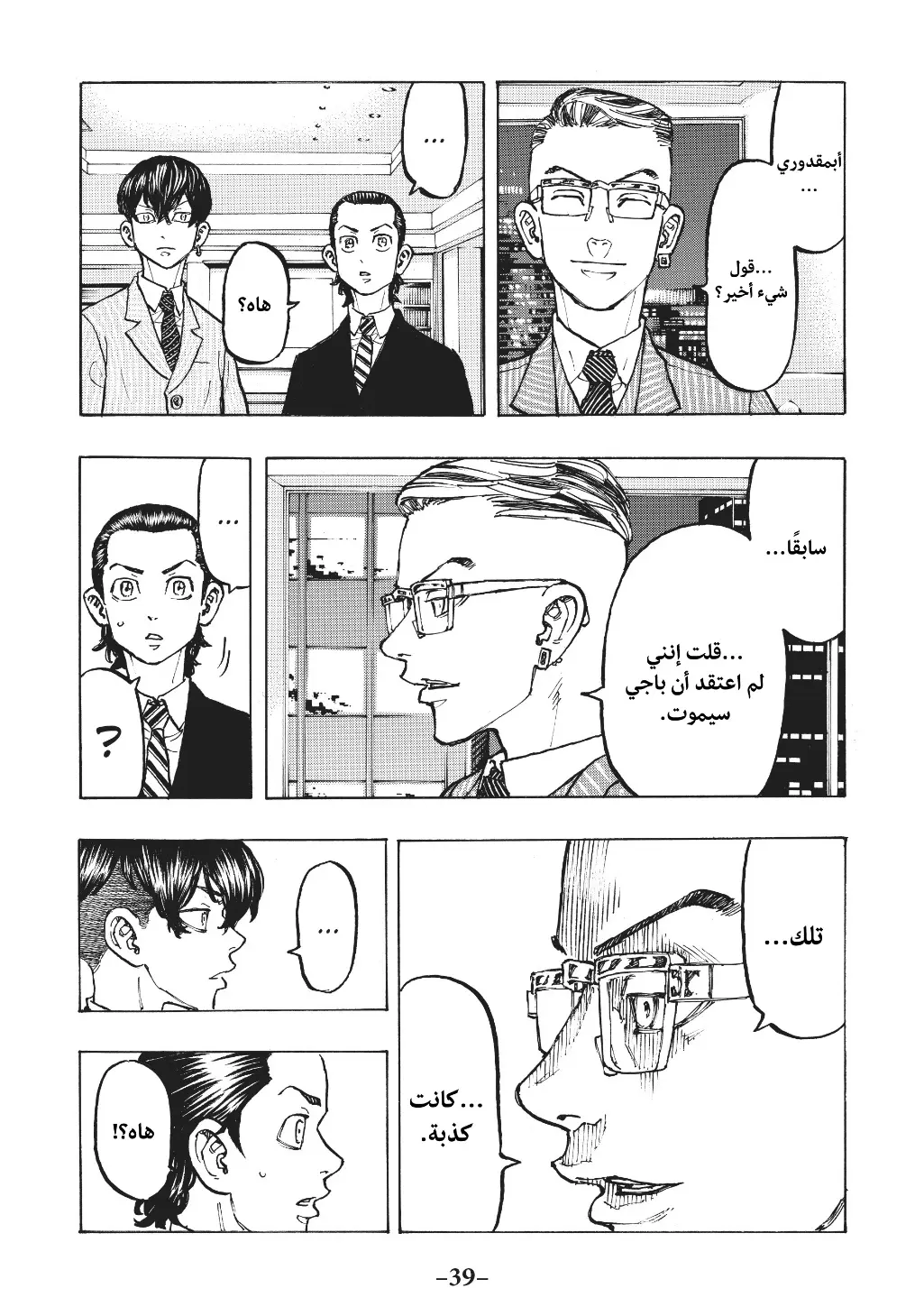 Read Tokyo Revengers AR Manga Online