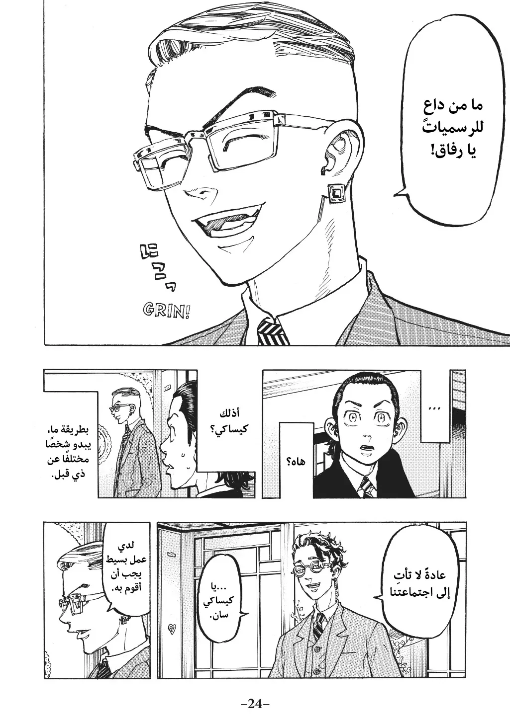 Read Tokyo Revengers AR Manga Online