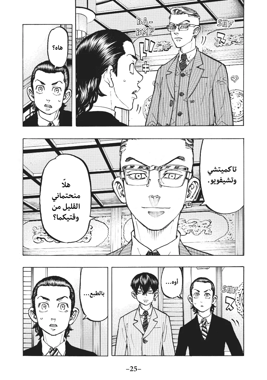Read Tokyo Revengers AR Manga Online