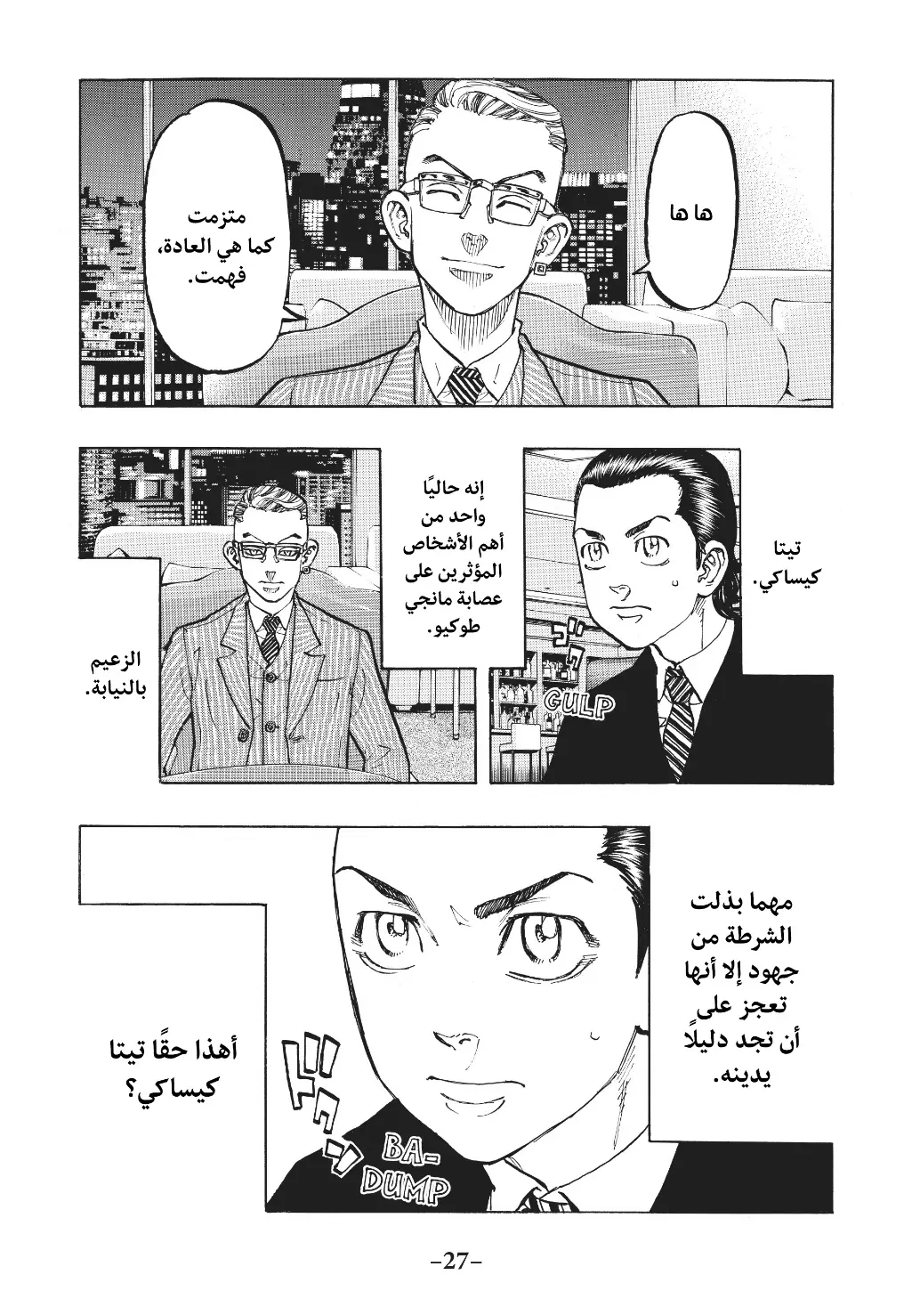 Read Tokyo Revengers AR Manga Online