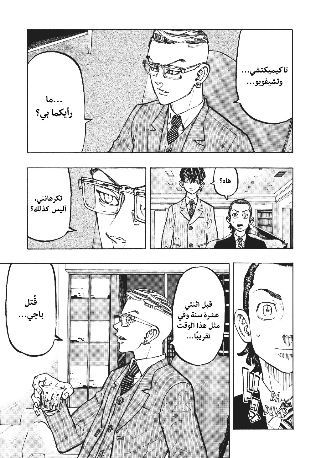 Read Tokyo Revengers AR Manga Online