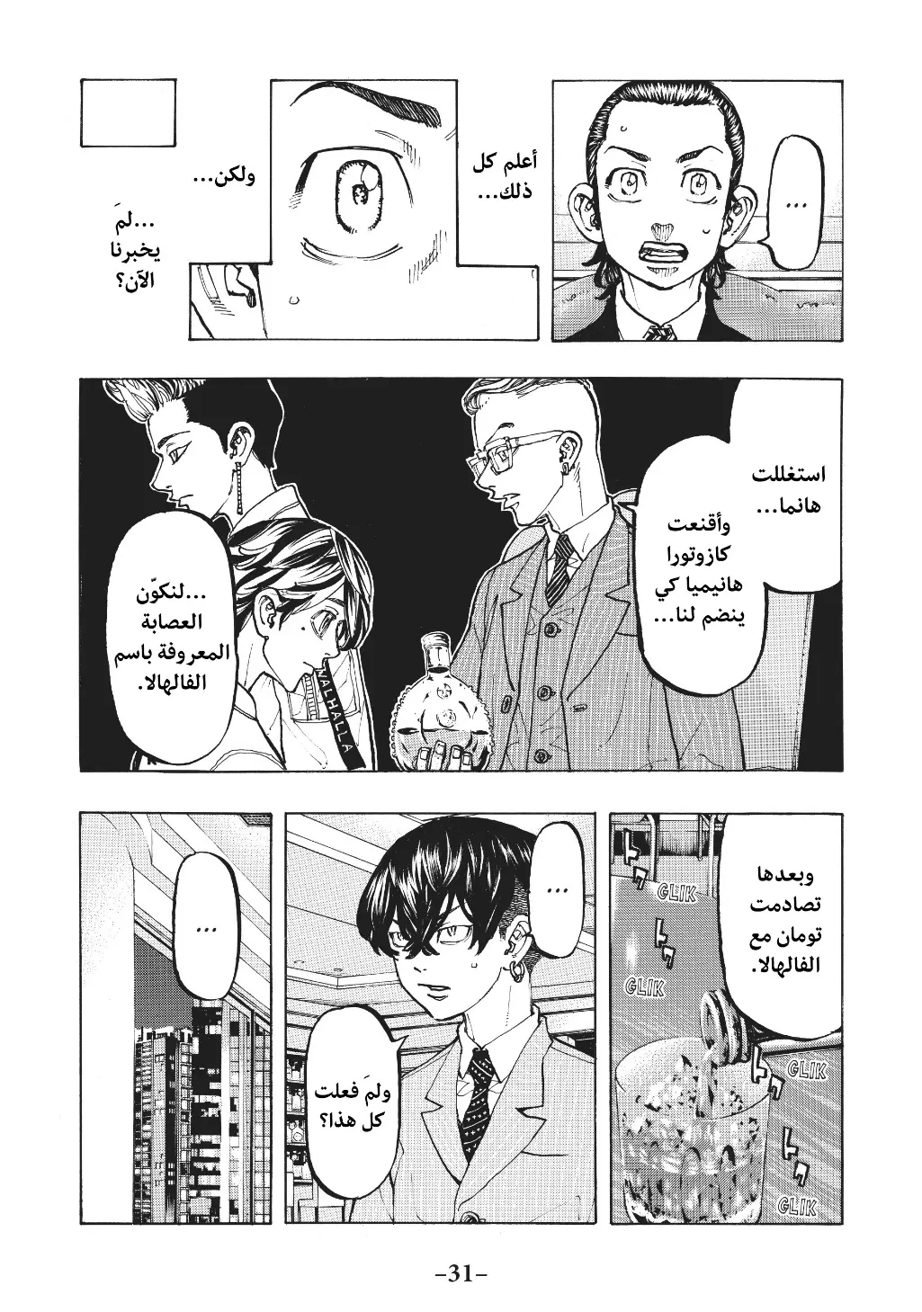 Read Tokyo Revengers AR Manga Online