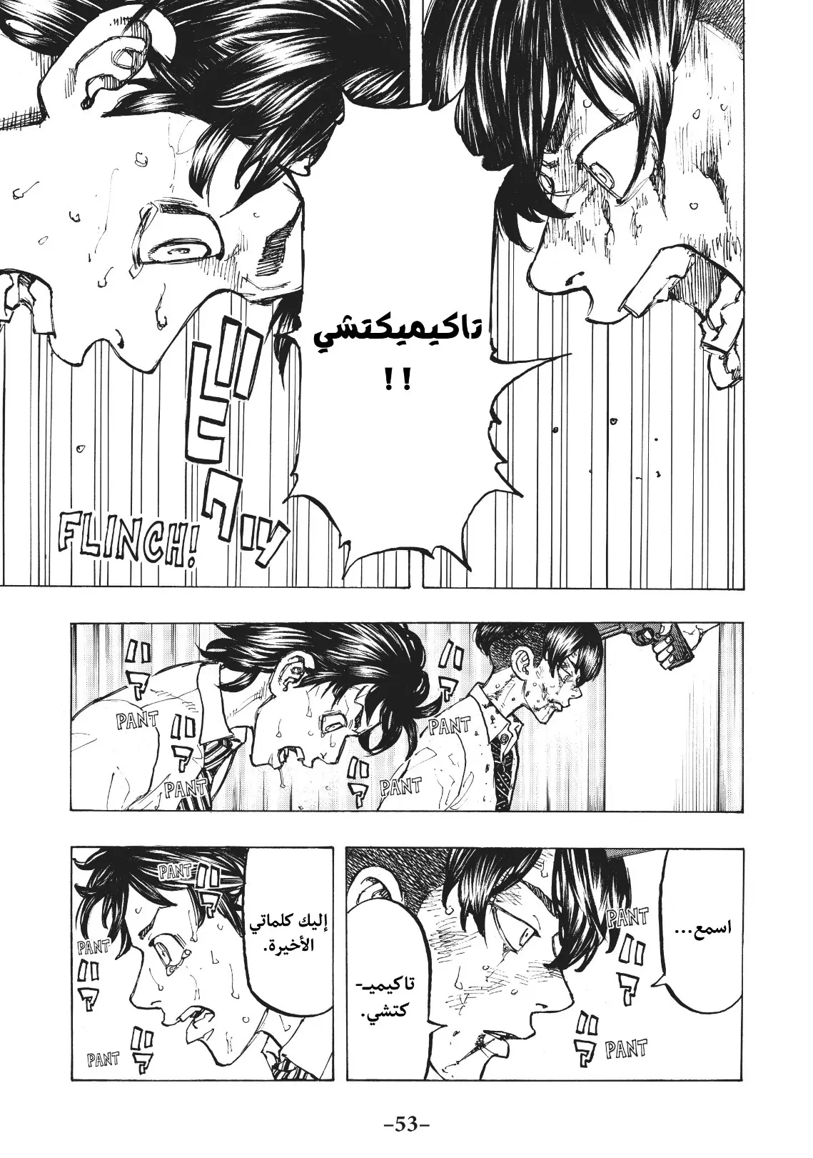 Read Tokyo Revengers AR Manga Online