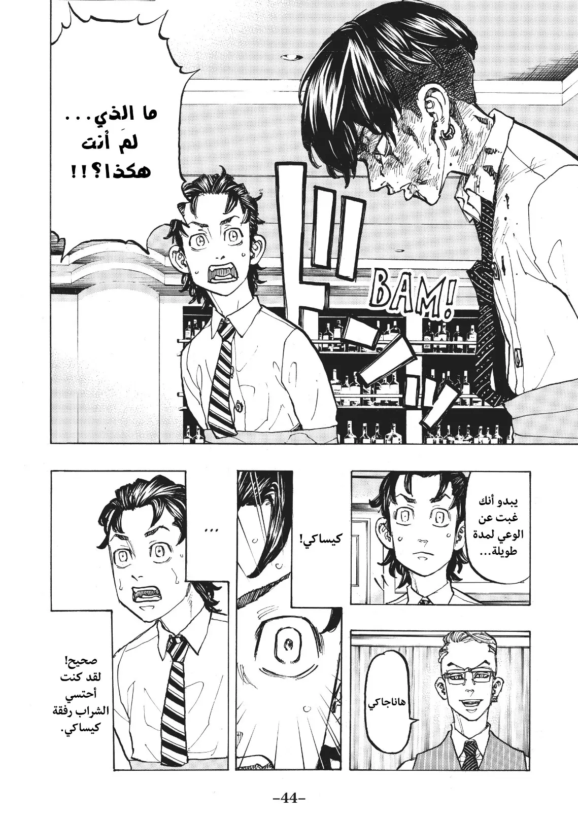 Read Tokyo Revengers AR Manga Online