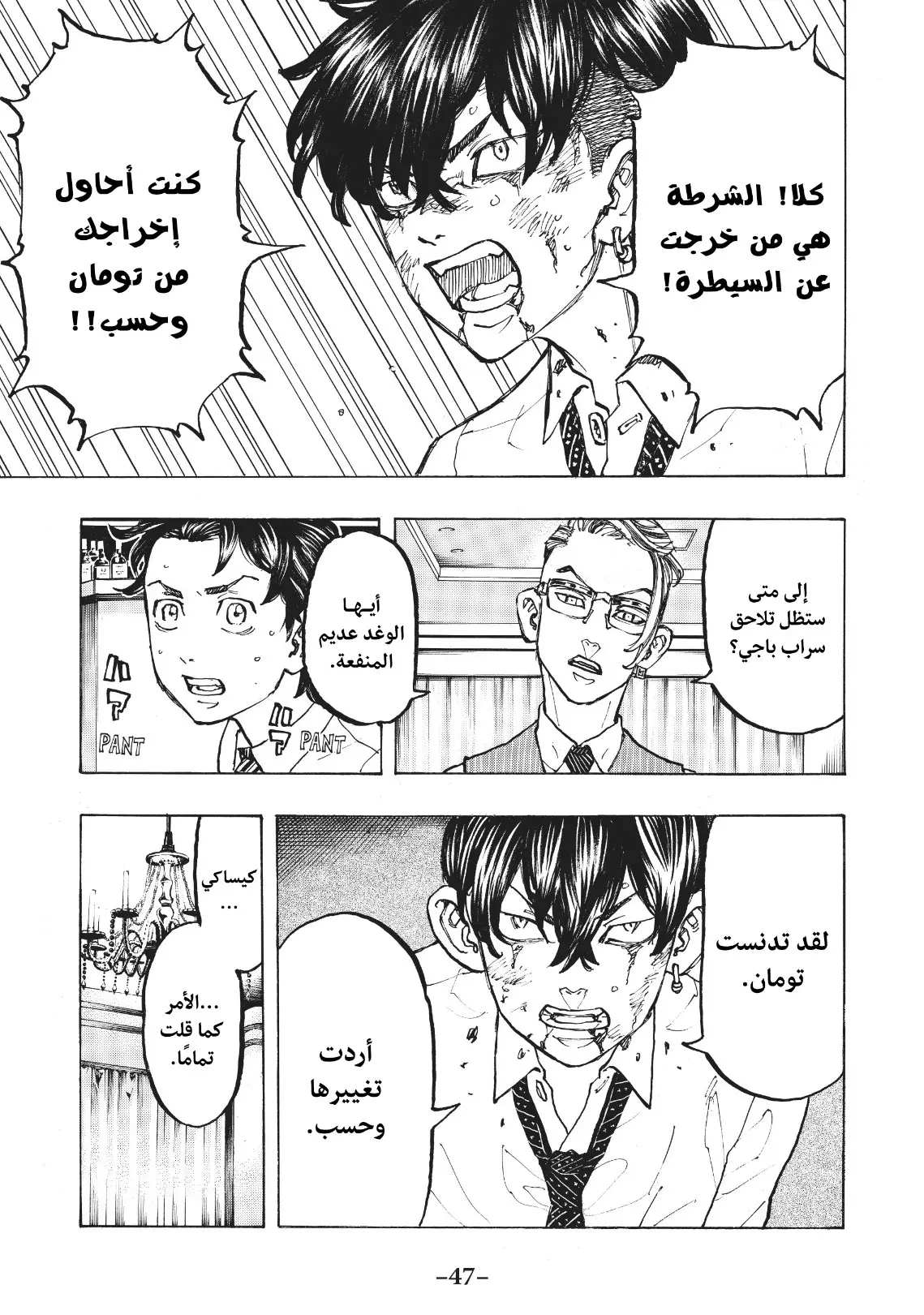 Read Tokyo Revengers AR Manga Online