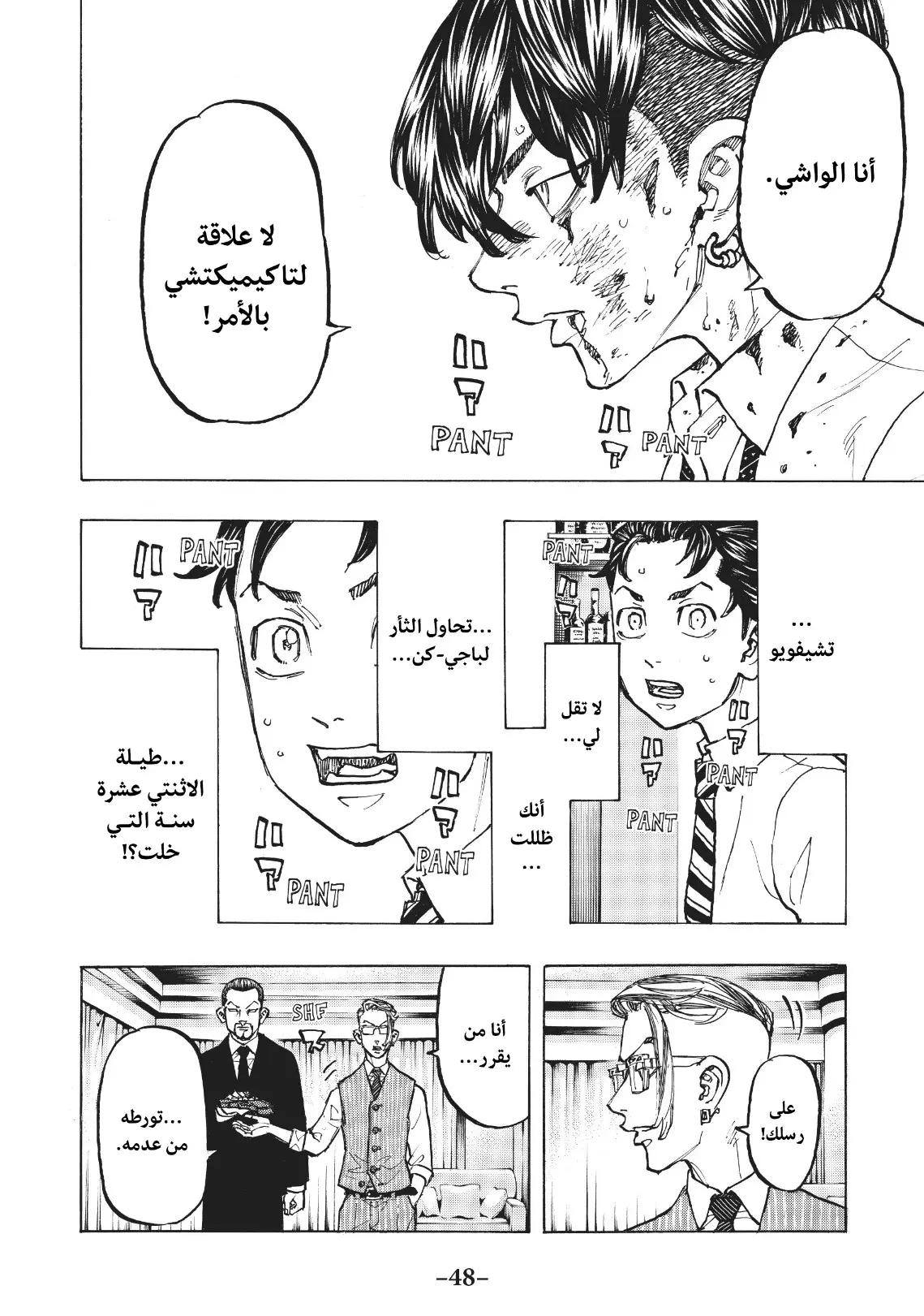 Read Tokyo Revengers AR Manga Online