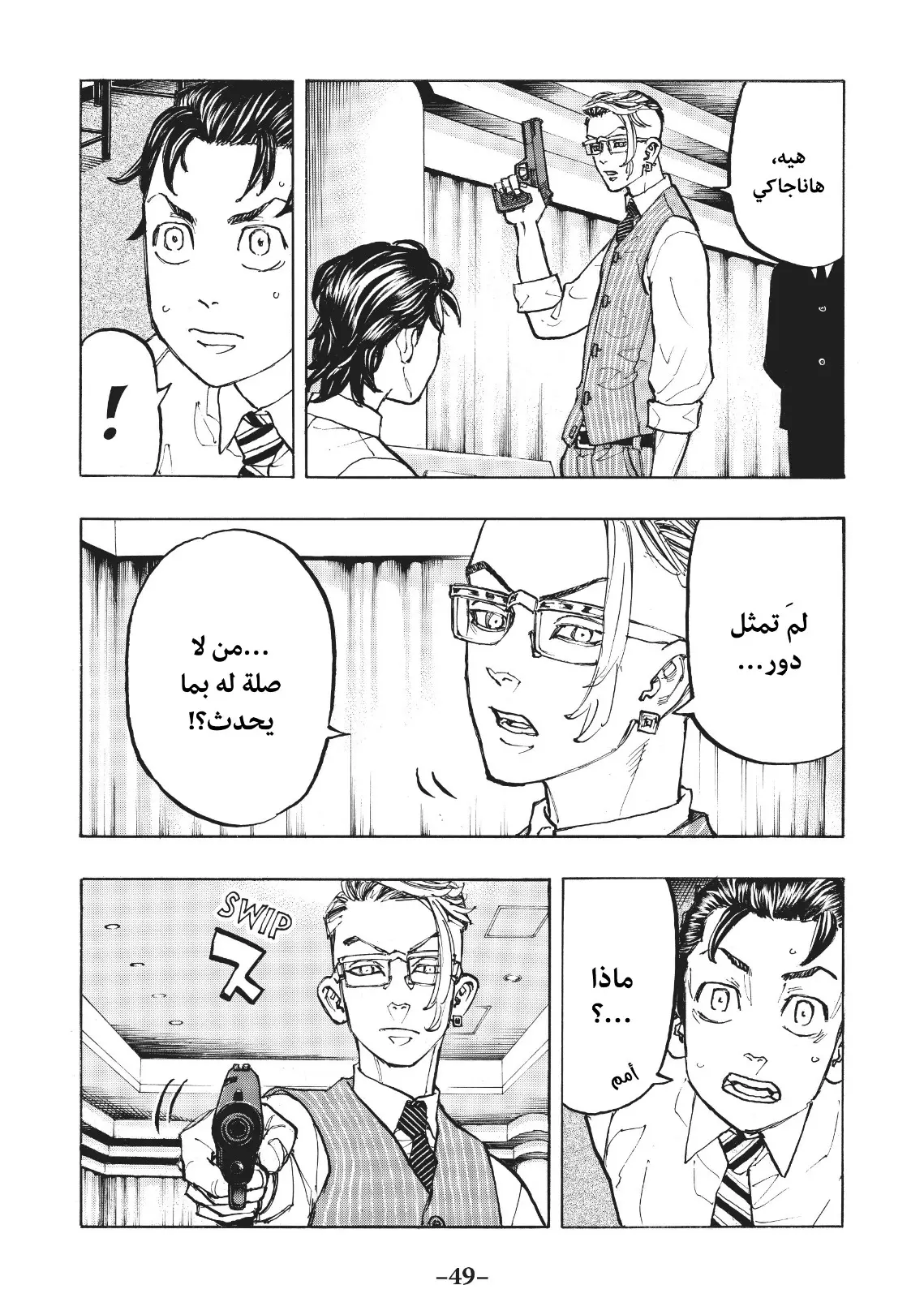 Read Tokyo Revengers AR Manga Online