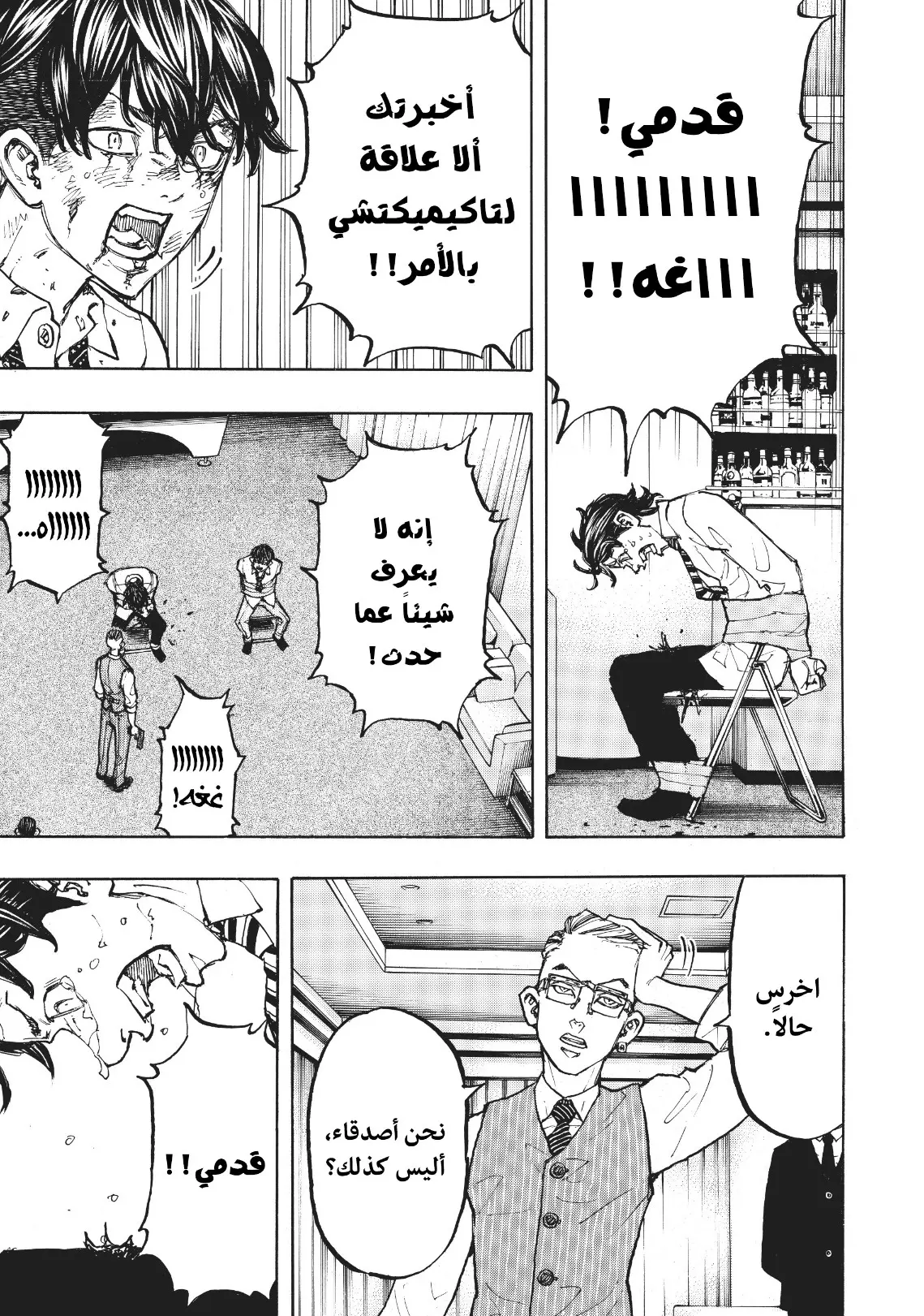 Read Tokyo Revengers AR Manga Online