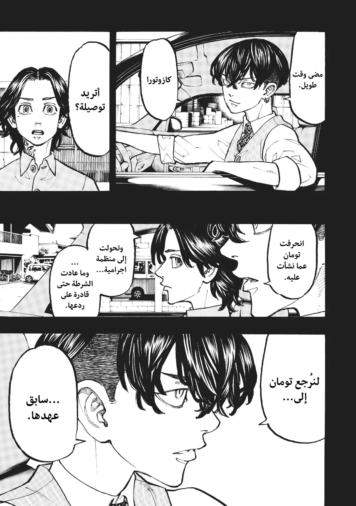 Read Tokyo Revengers AR Manga Online