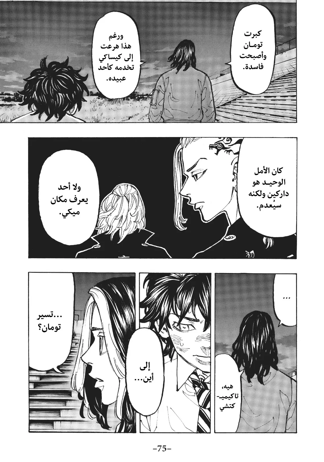 Read Tokyo Revengers AR Manga Online