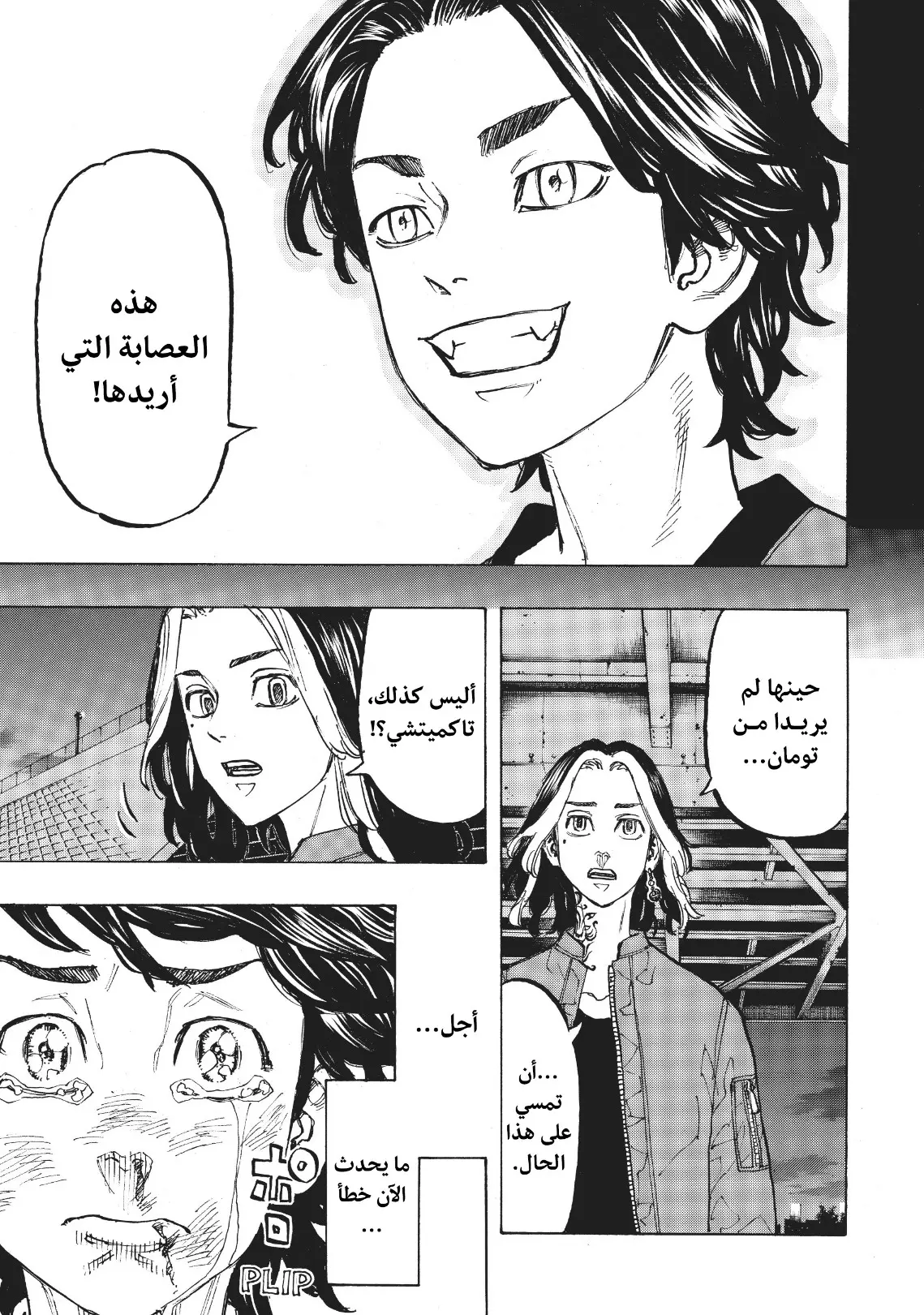 Read Tokyo Revengers AR Manga Online