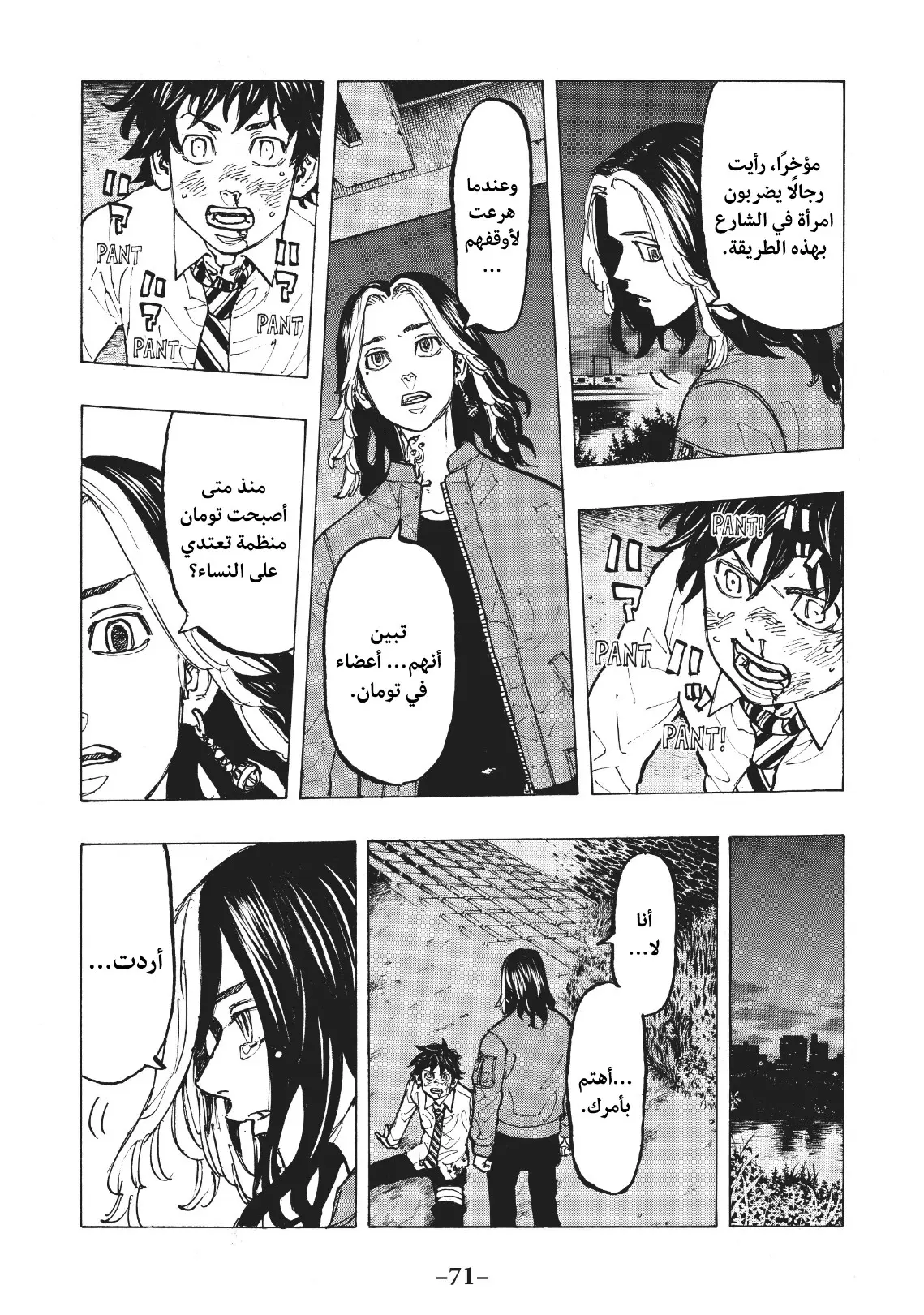Read Tokyo Revengers AR Manga Online