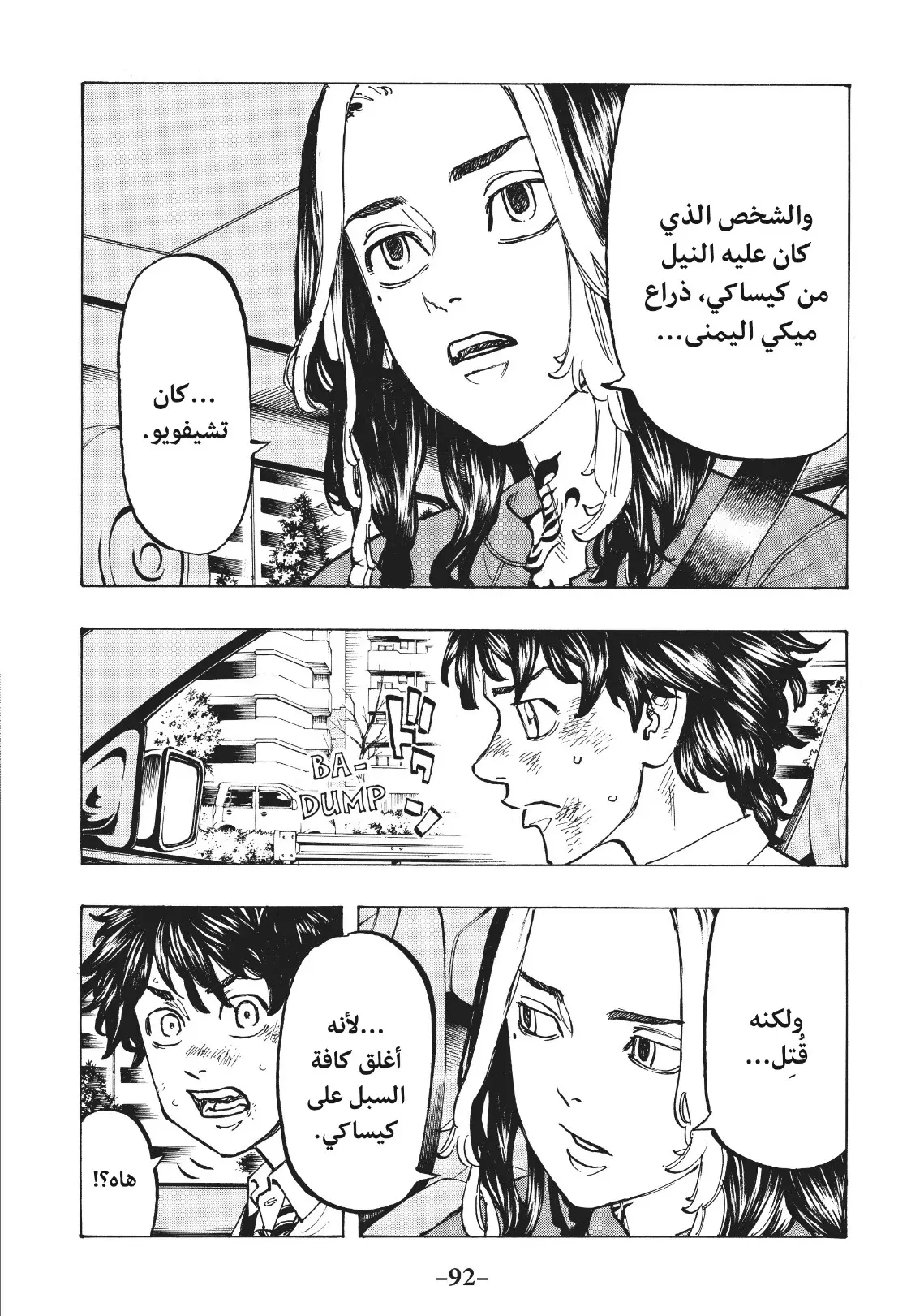 Read Tokyo Revengers AR Manga Online