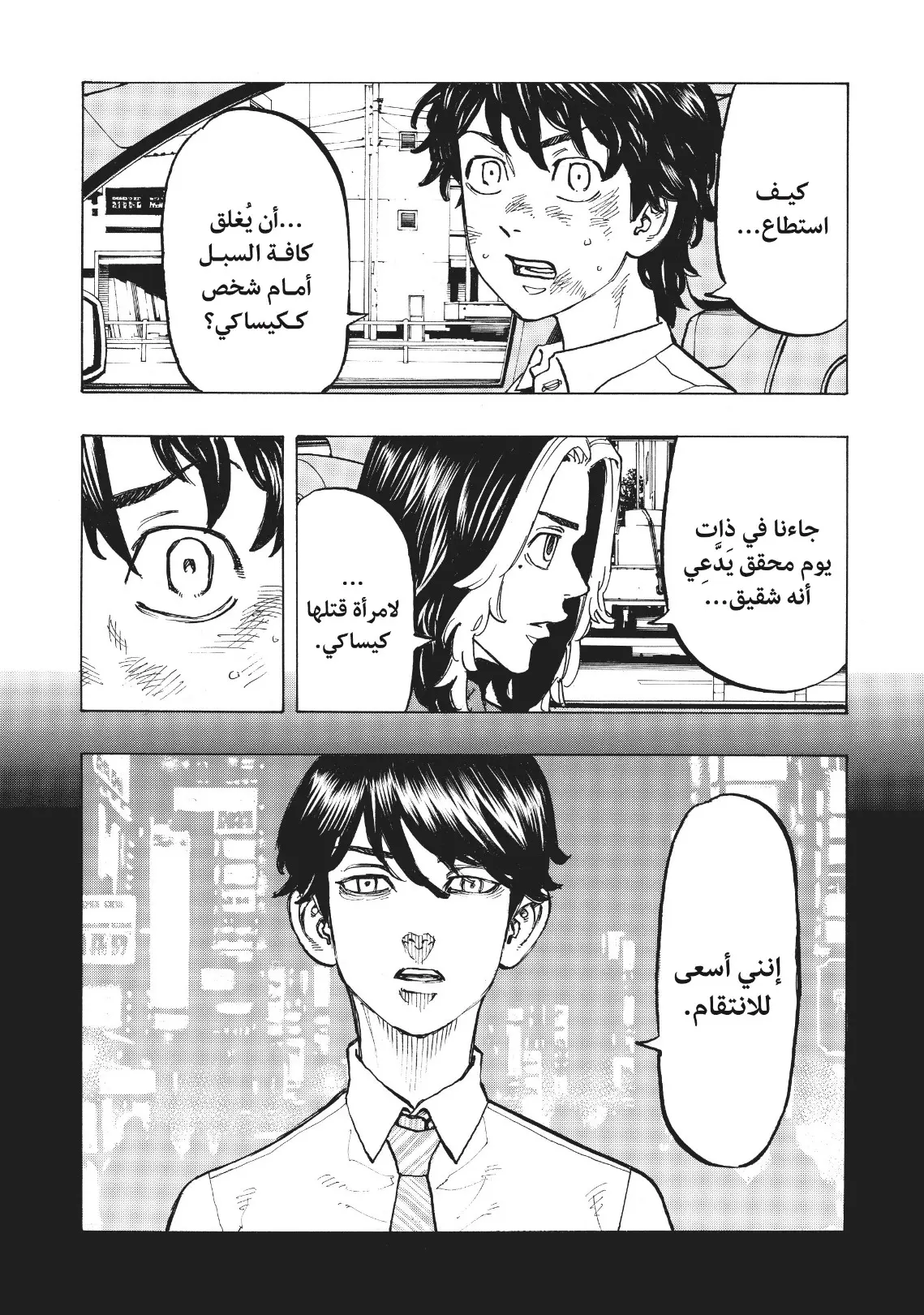 Read Tokyo Revengers AR Manga Online