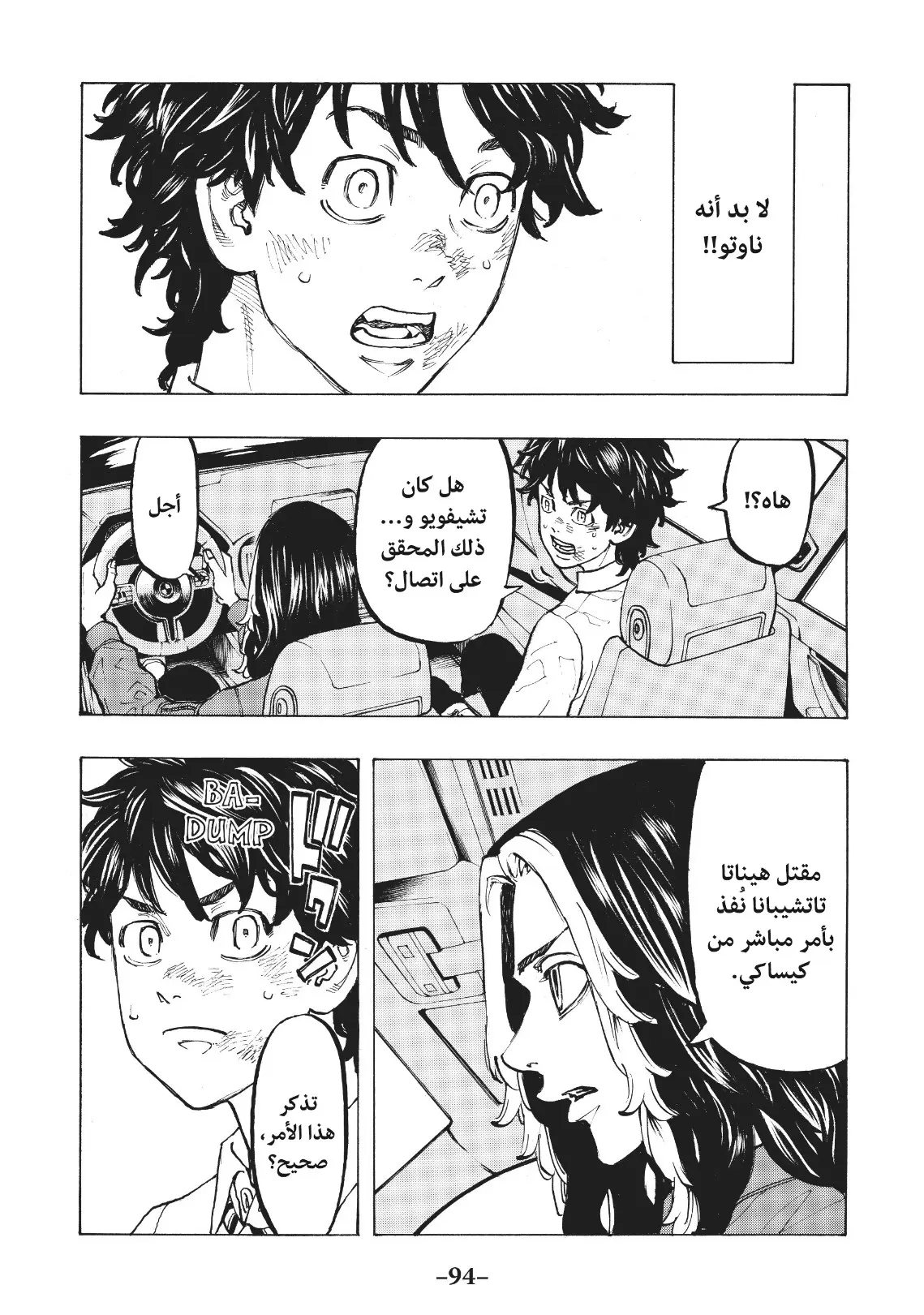Read Tokyo Revengers AR Manga Online