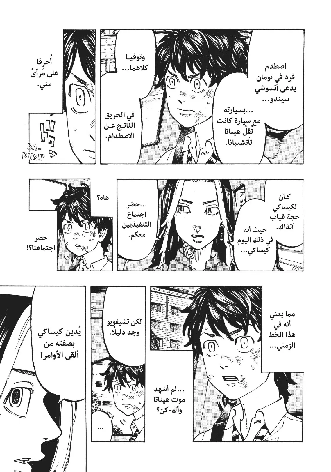 Read Tokyo Revengers AR Manga Online