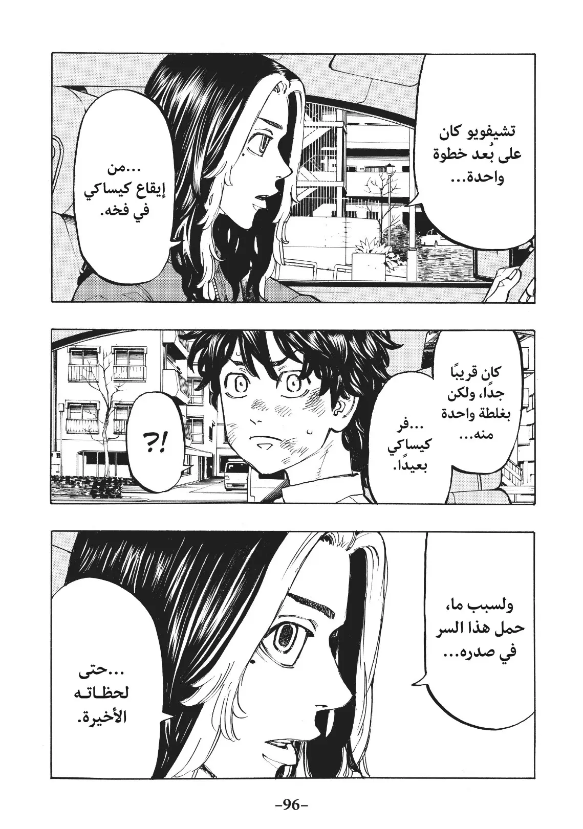 Read Tokyo Revengers AR Manga Online