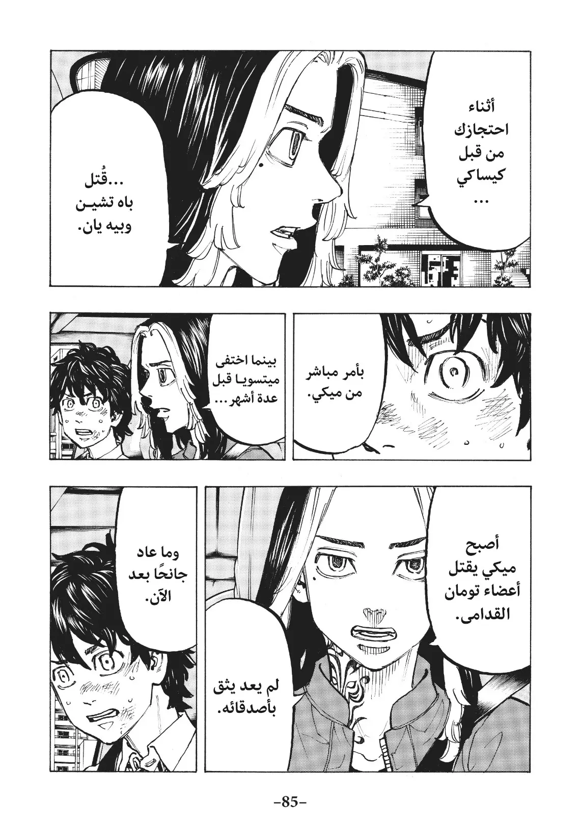 Read Tokyo Revengers AR Manga Online