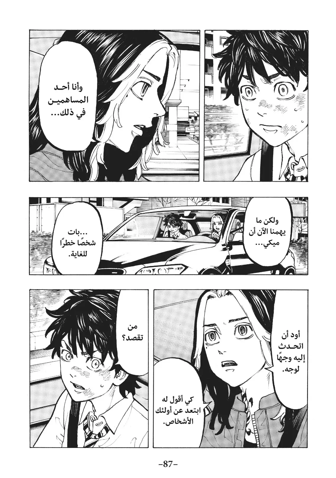 Read Tokyo Revengers AR Manga Online