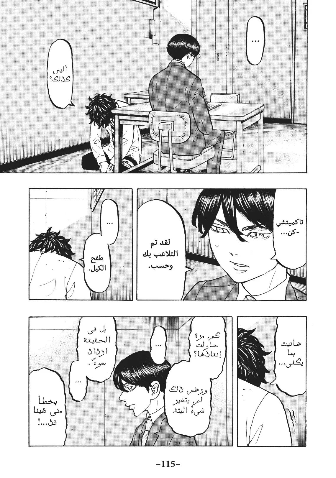 Read Tokyo Revengers AR Manga Online