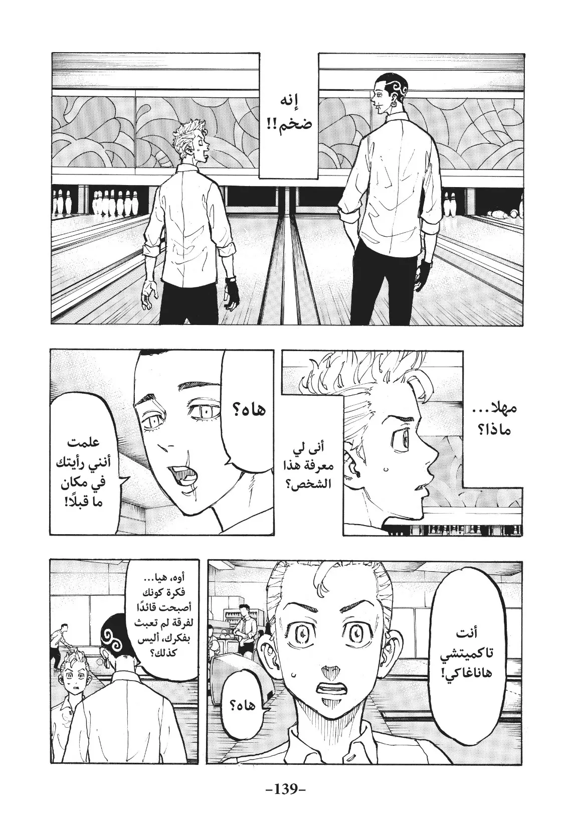 Read Tokyo Revengers AR Manga Online