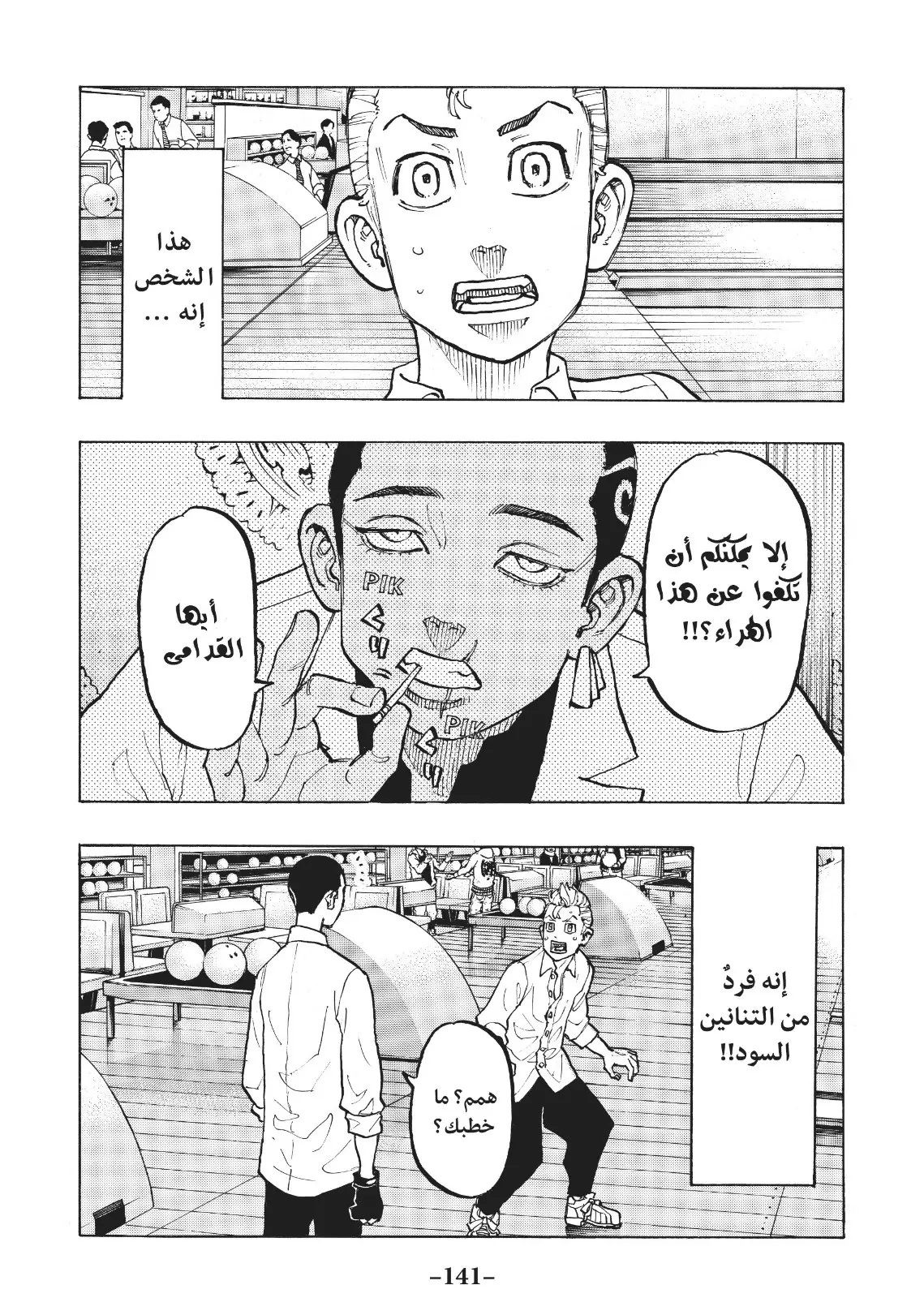 Read Tokyo Revengers AR Manga Online