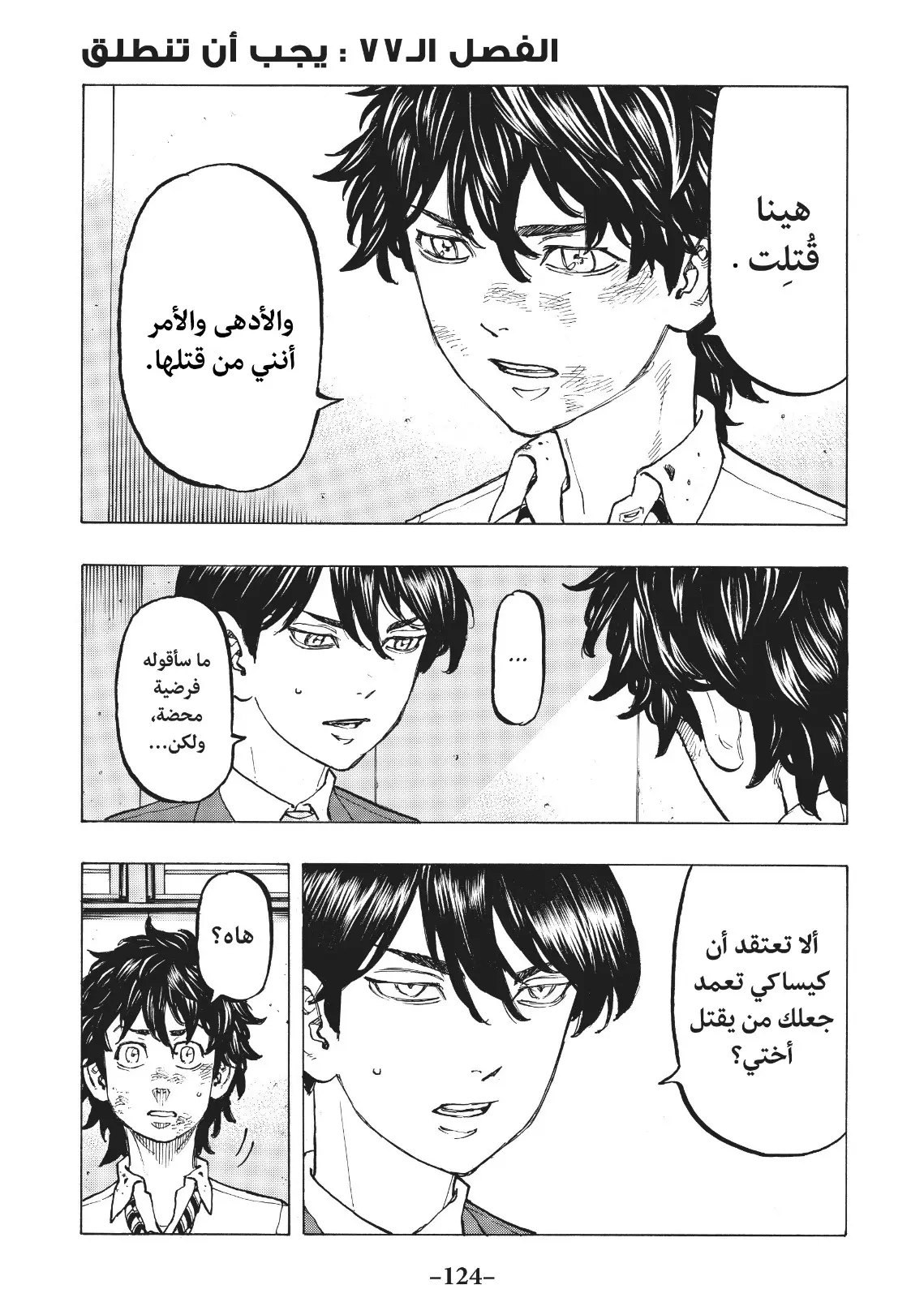 Read Tokyo Revengers AR Manga Online