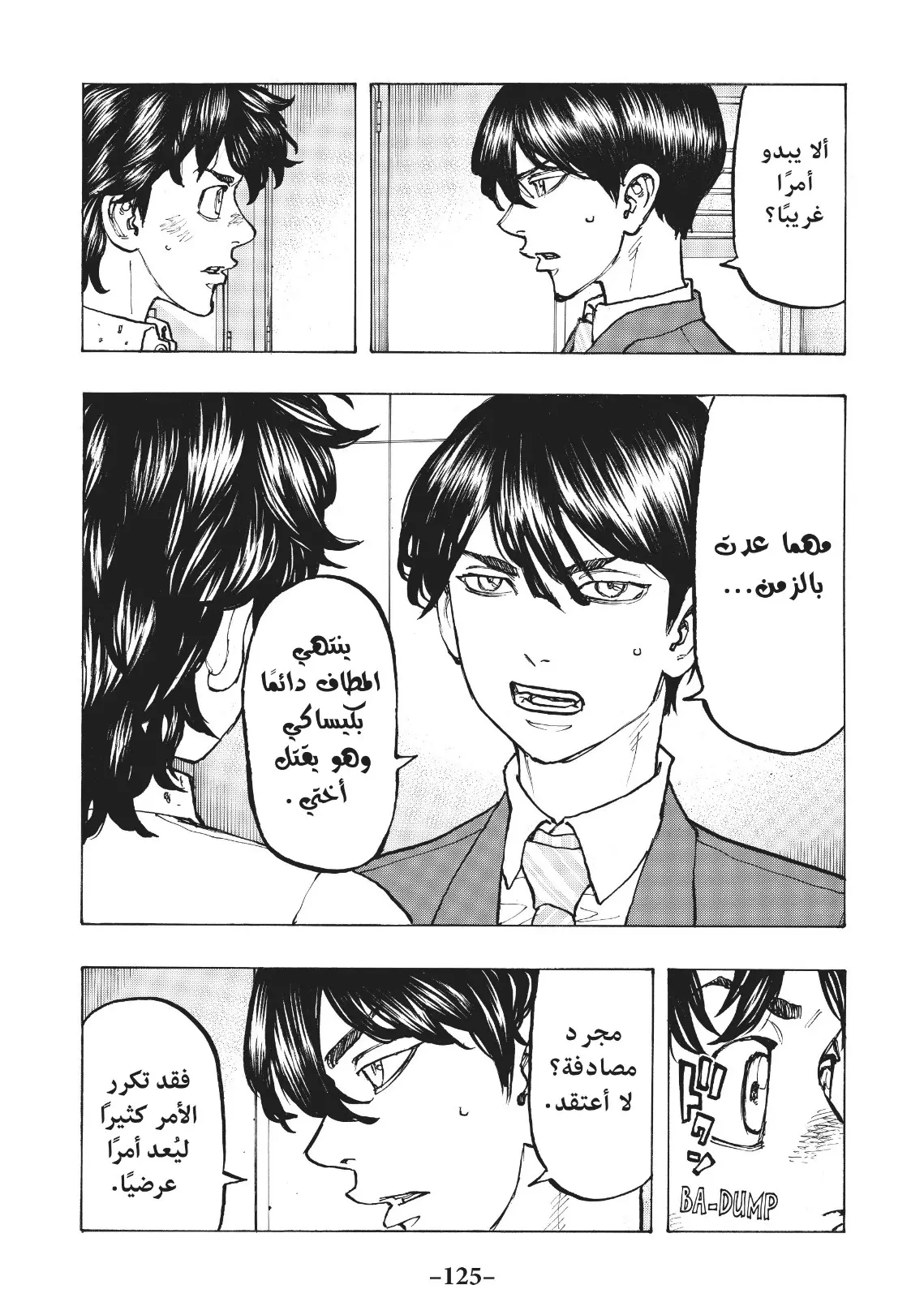 Read Tokyo Revengers AR Manga Online