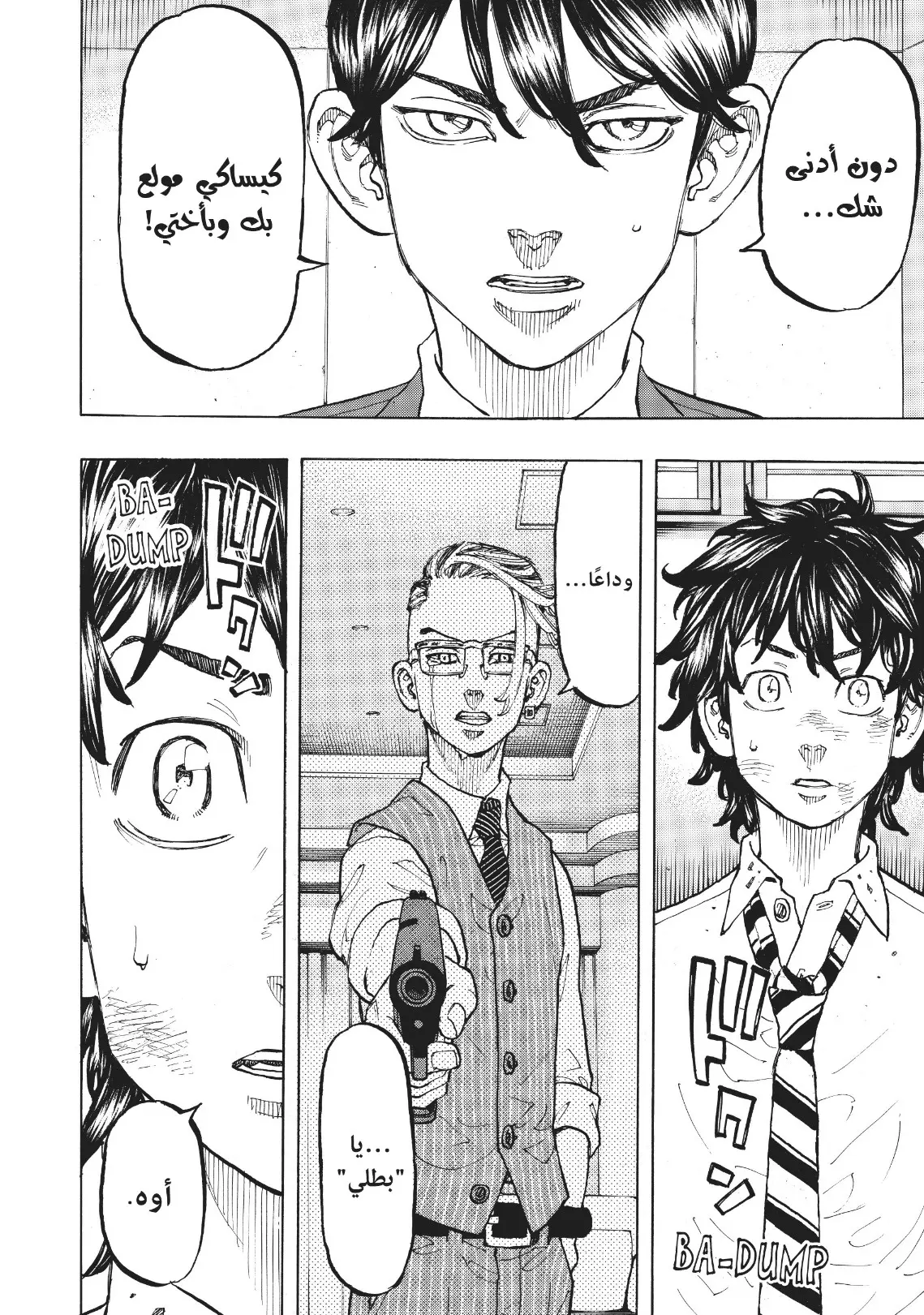 Read Tokyo Revengers AR Manga Online