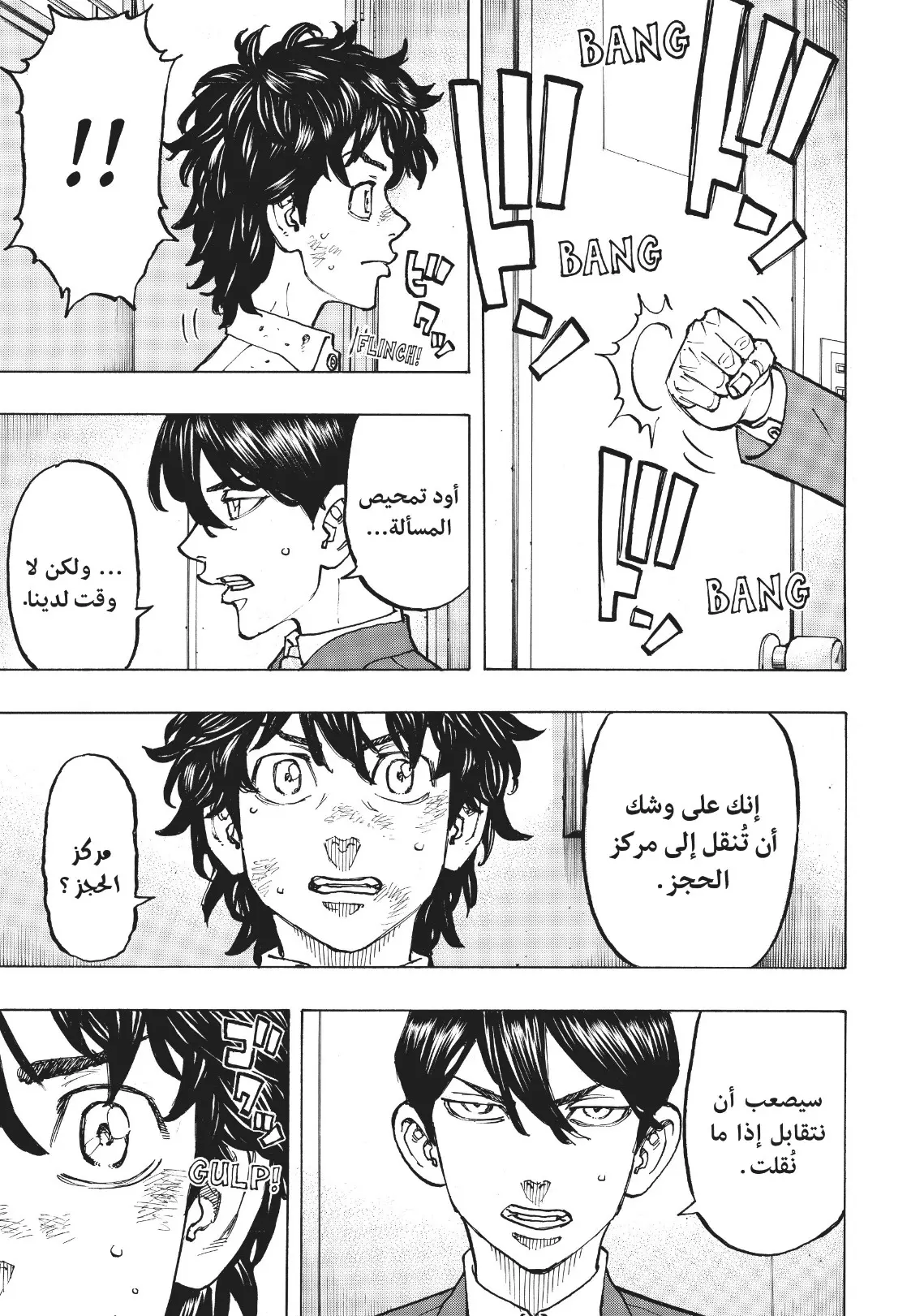 Read Tokyo Revengers AR Manga Online