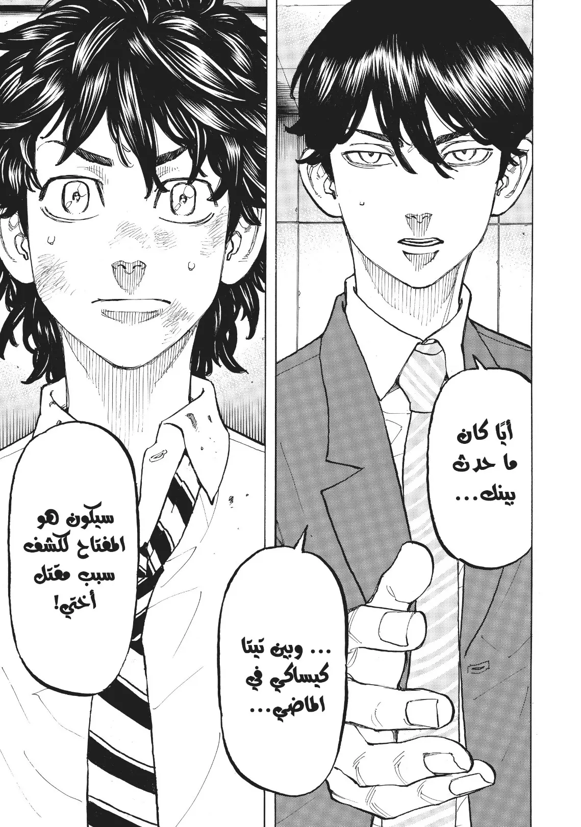 Read Tokyo Revengers AR Manga Online