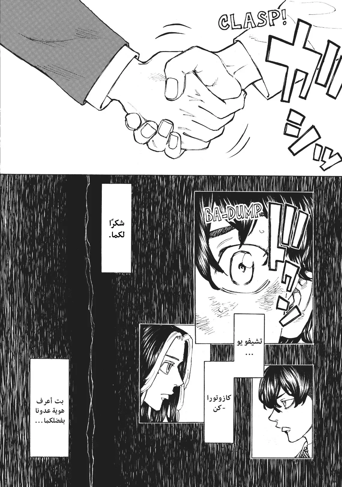 Read Tokyo Revengers AR Manga Online