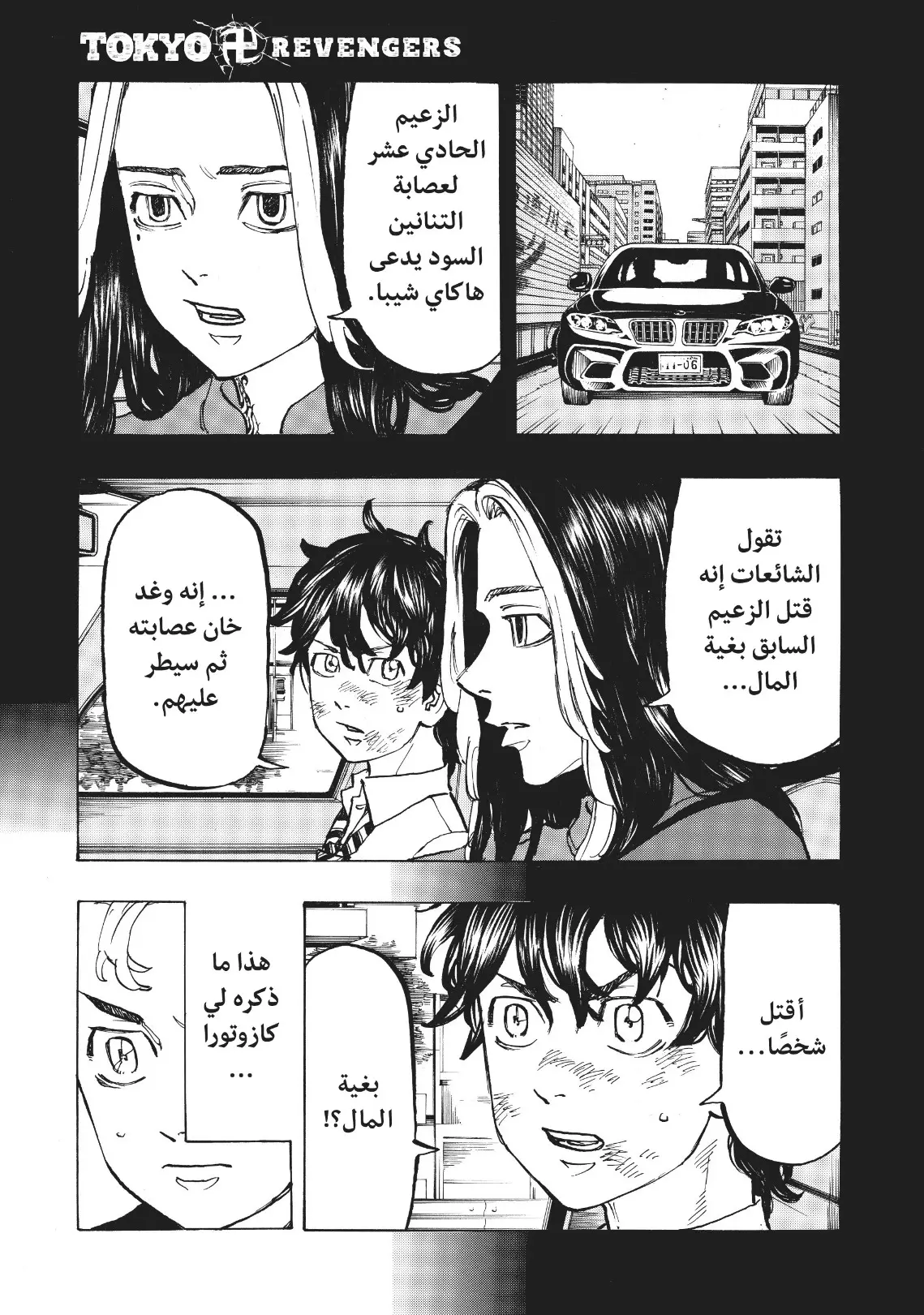 Read Tokyo Revengers AR Manga Online