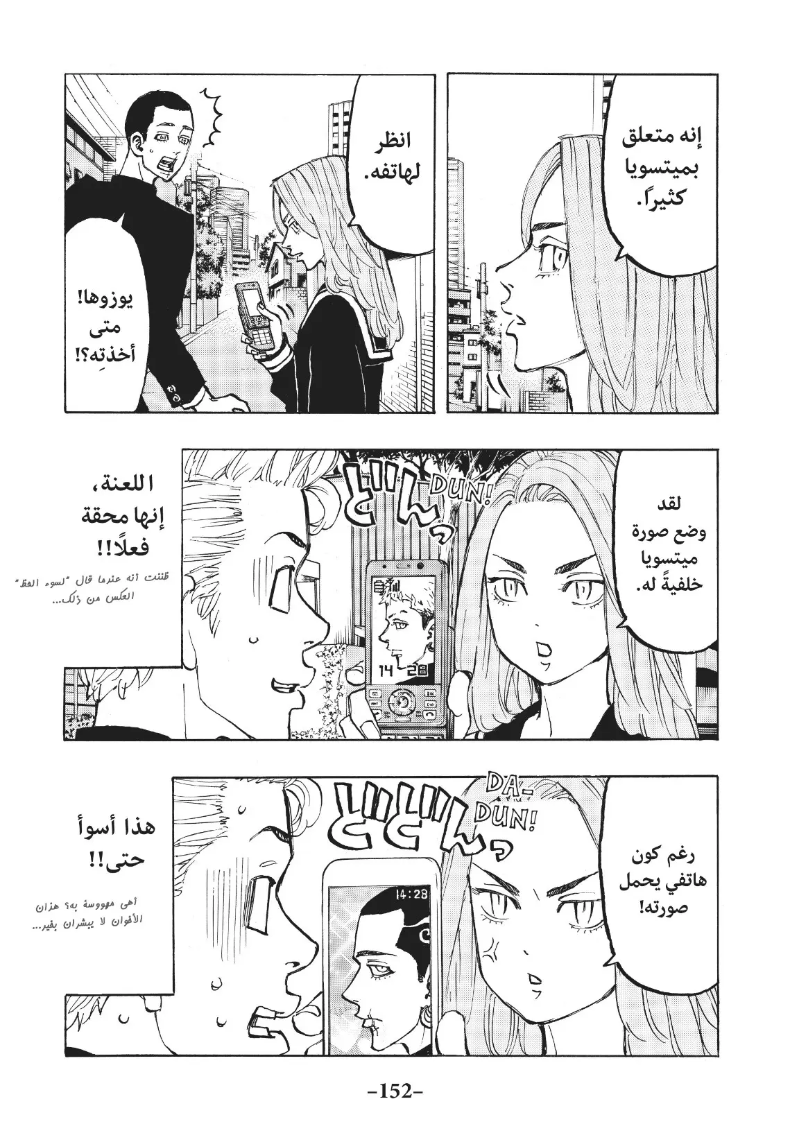 Read Tokyo Revengers AR Manga Online