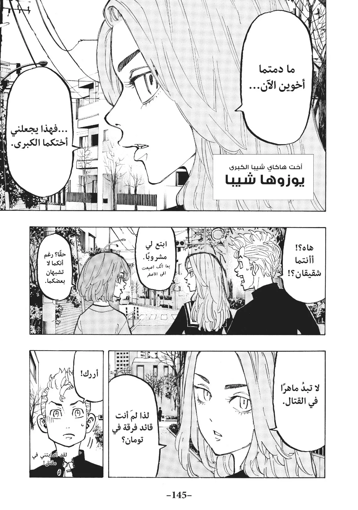 Read Tokyo Revengers AR Manga Online