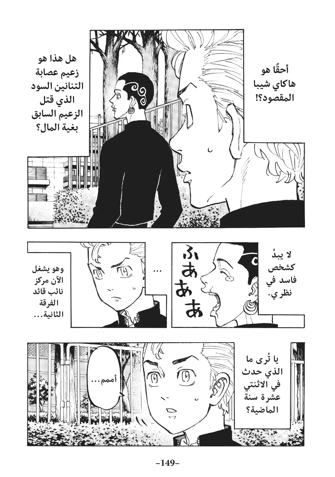 Read Tokyo Revengers AR Manga Online