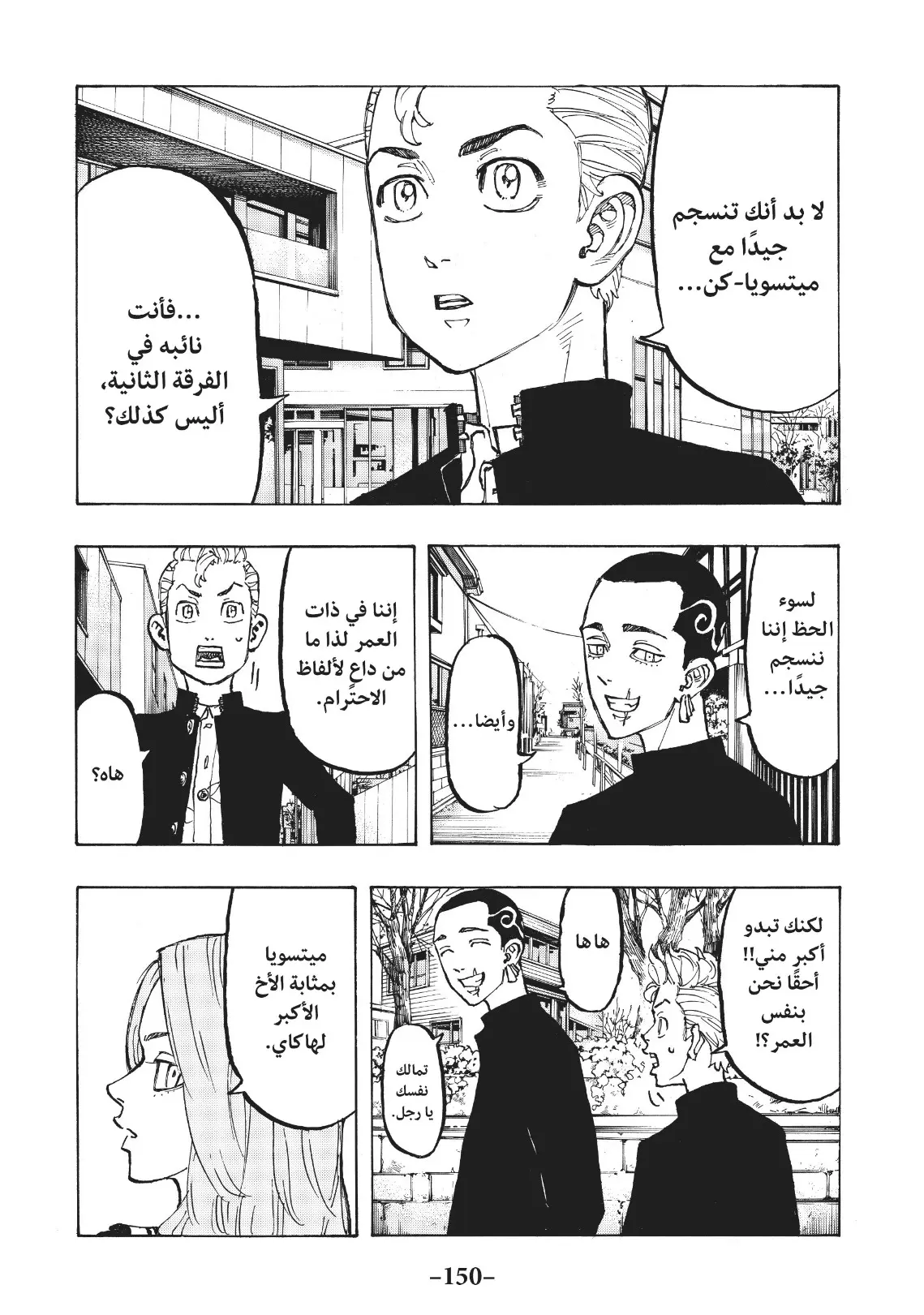Read Tokyo Revengers AR Manga Online