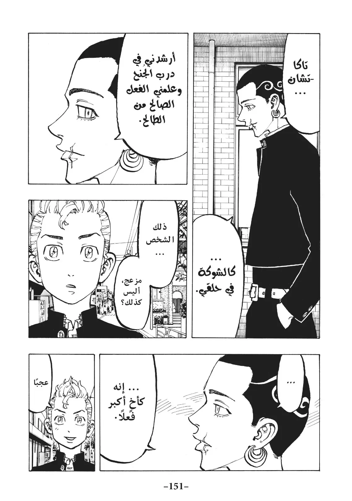 Read Tokyo Revengers AR Manga Online