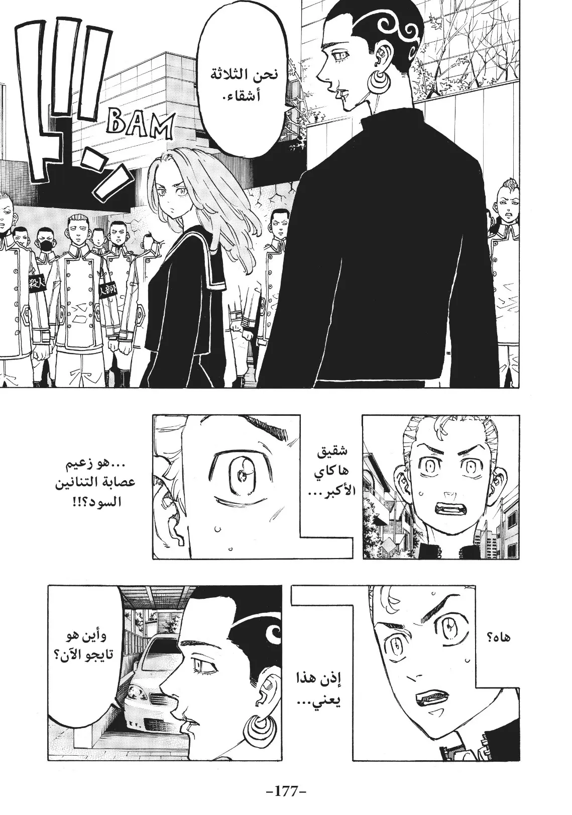 Read Tokyo Revengers AR Manga Online