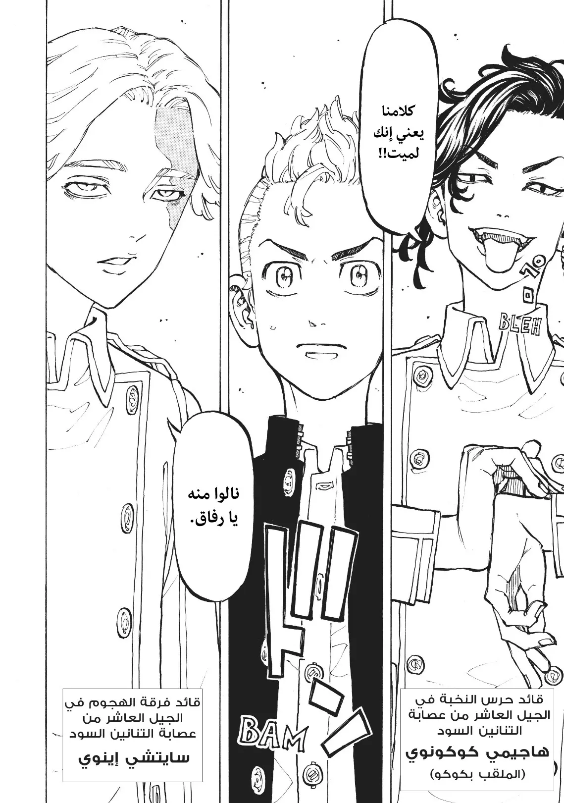 Read Tokyo Revengers AR Manga Online