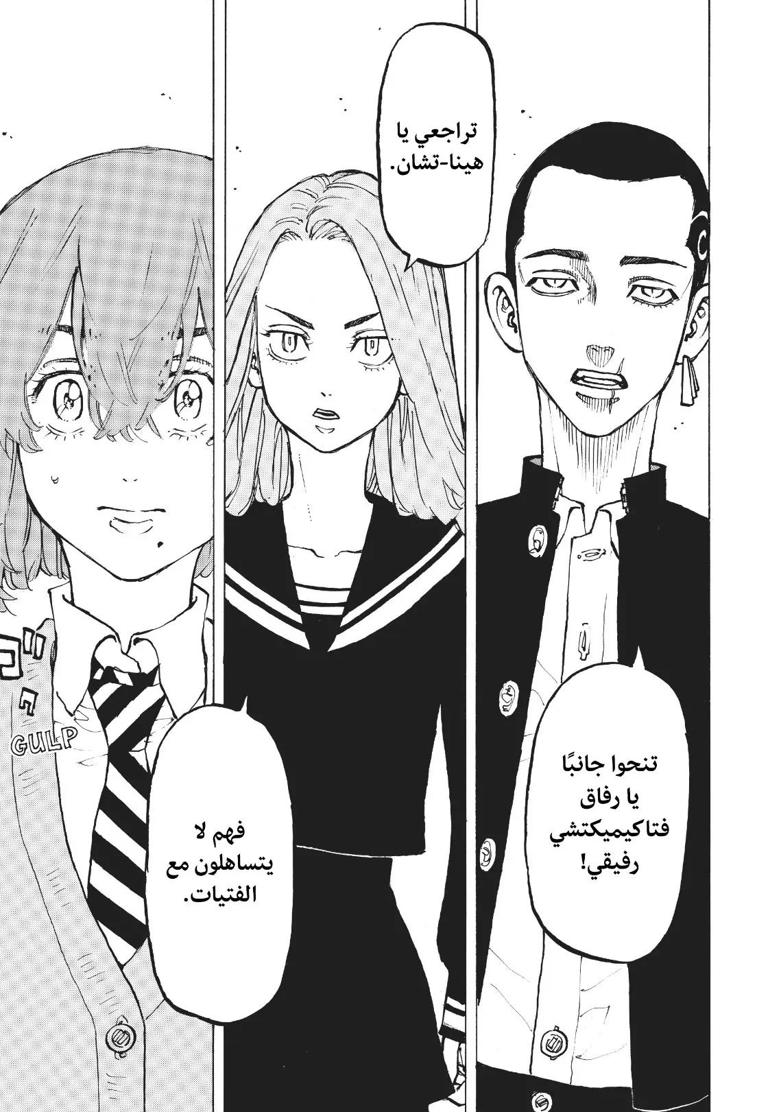 Read Tokyo Revengers AR Manga Online