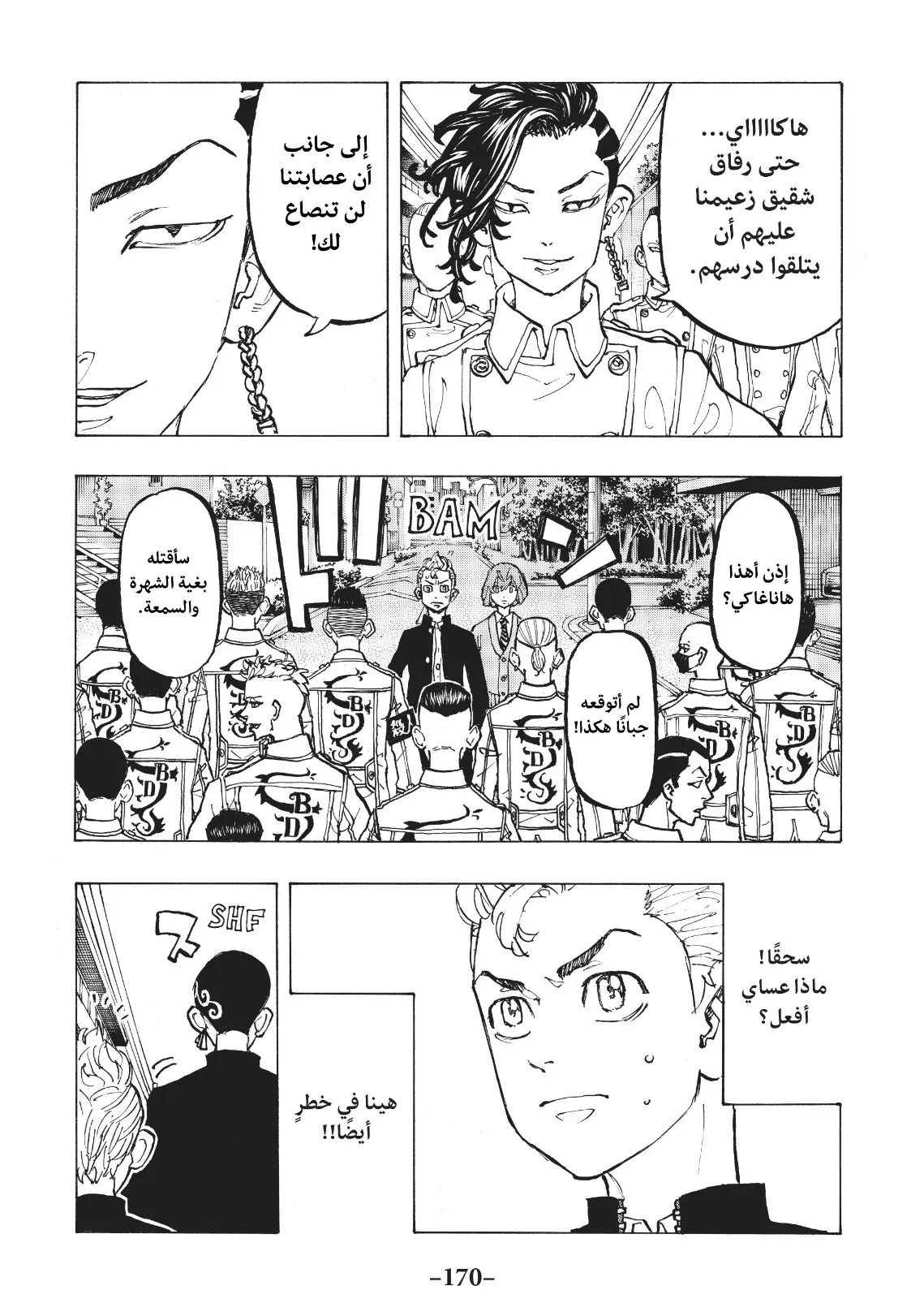 Read Tokyo Revengers AR Manga Online