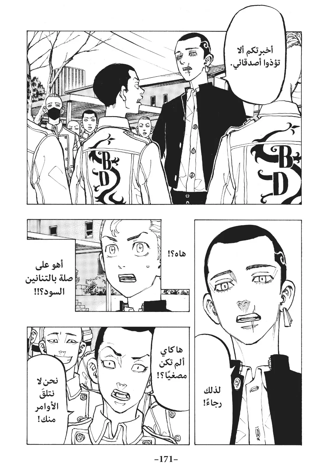 Read Tokyo Revengers AR Manga Online
