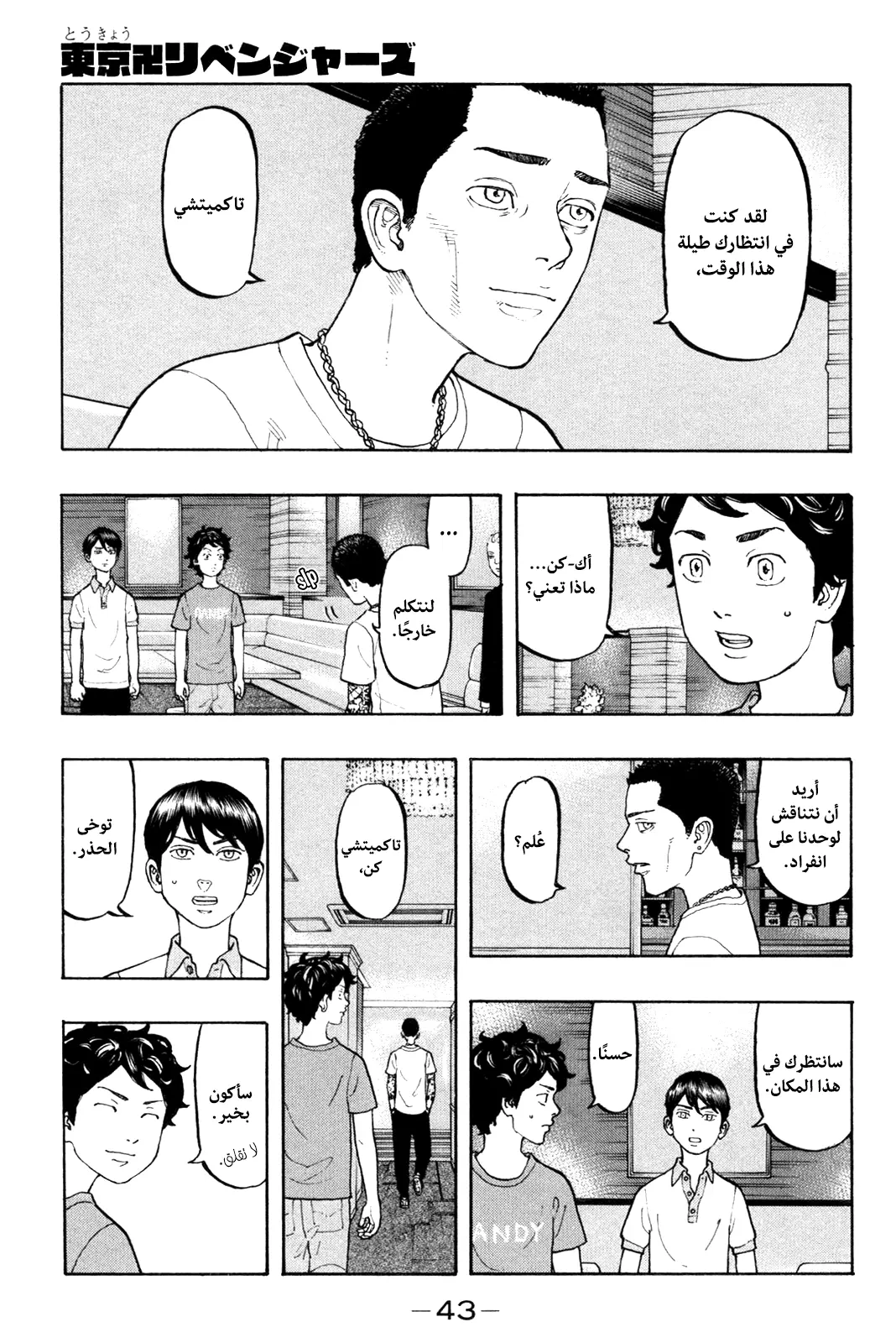 Read Tokyo Revengers AR Manga Online