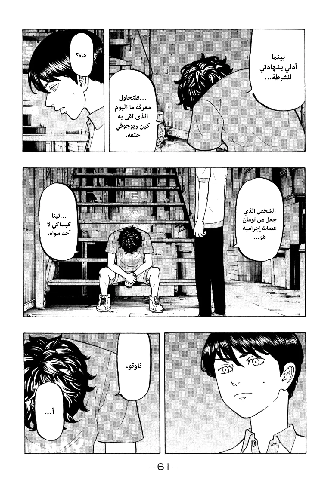 Read Tokyo Revengers AR Manga Online